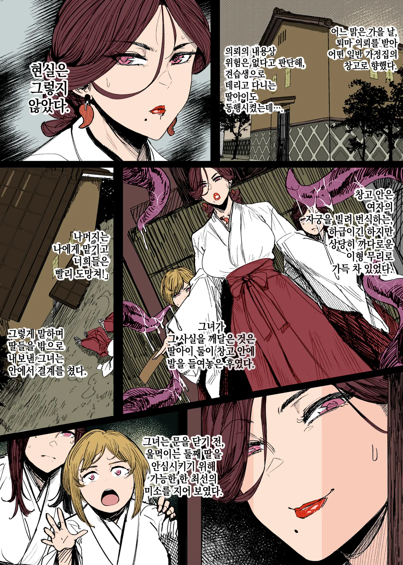 [allegro] 이형교미 쾌락지옥 ~추록~ [Korean] 이미지 번호 50