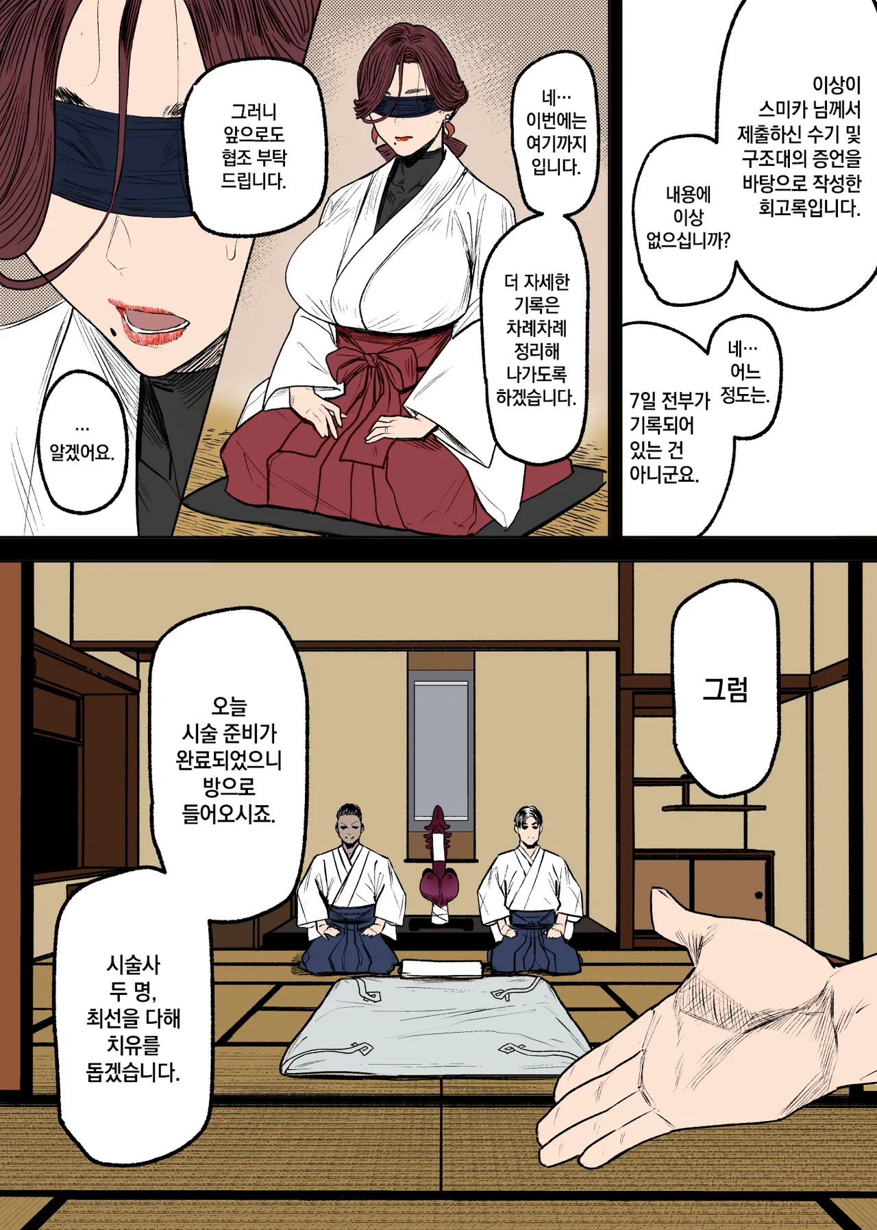 [allegro] 이형교미 쾌락지옥 ~추록~ [Korean] 이미지 번호 69