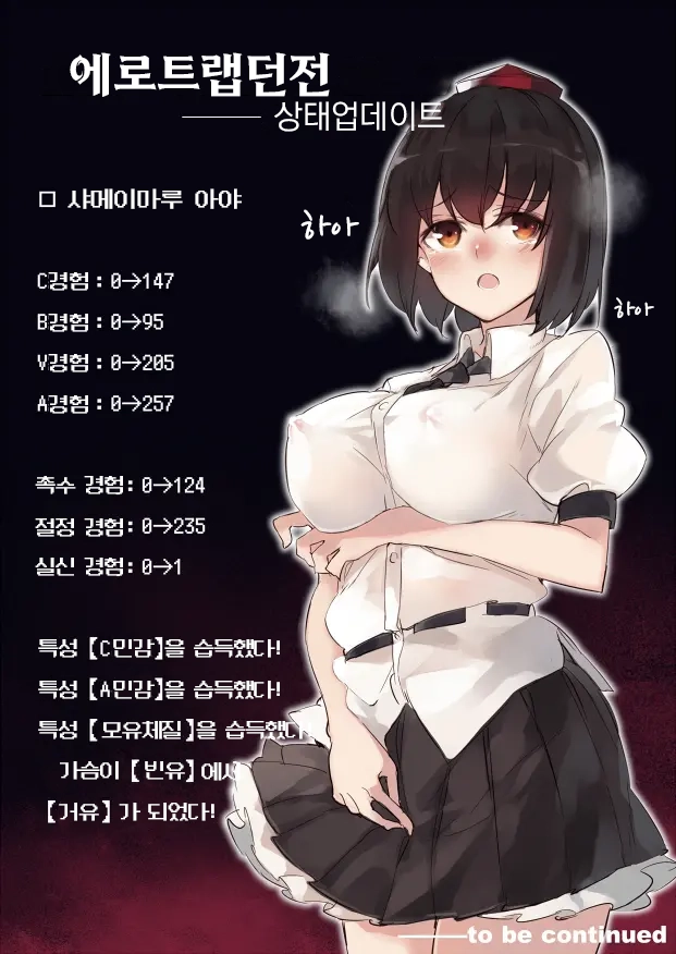 (C92) [F/T (Ken)] Shameimaru Aya Ero Trap Dungeon | 샤메이마루 아야 에로트랩던전 (Touhou Project) [Korean] 11eme image