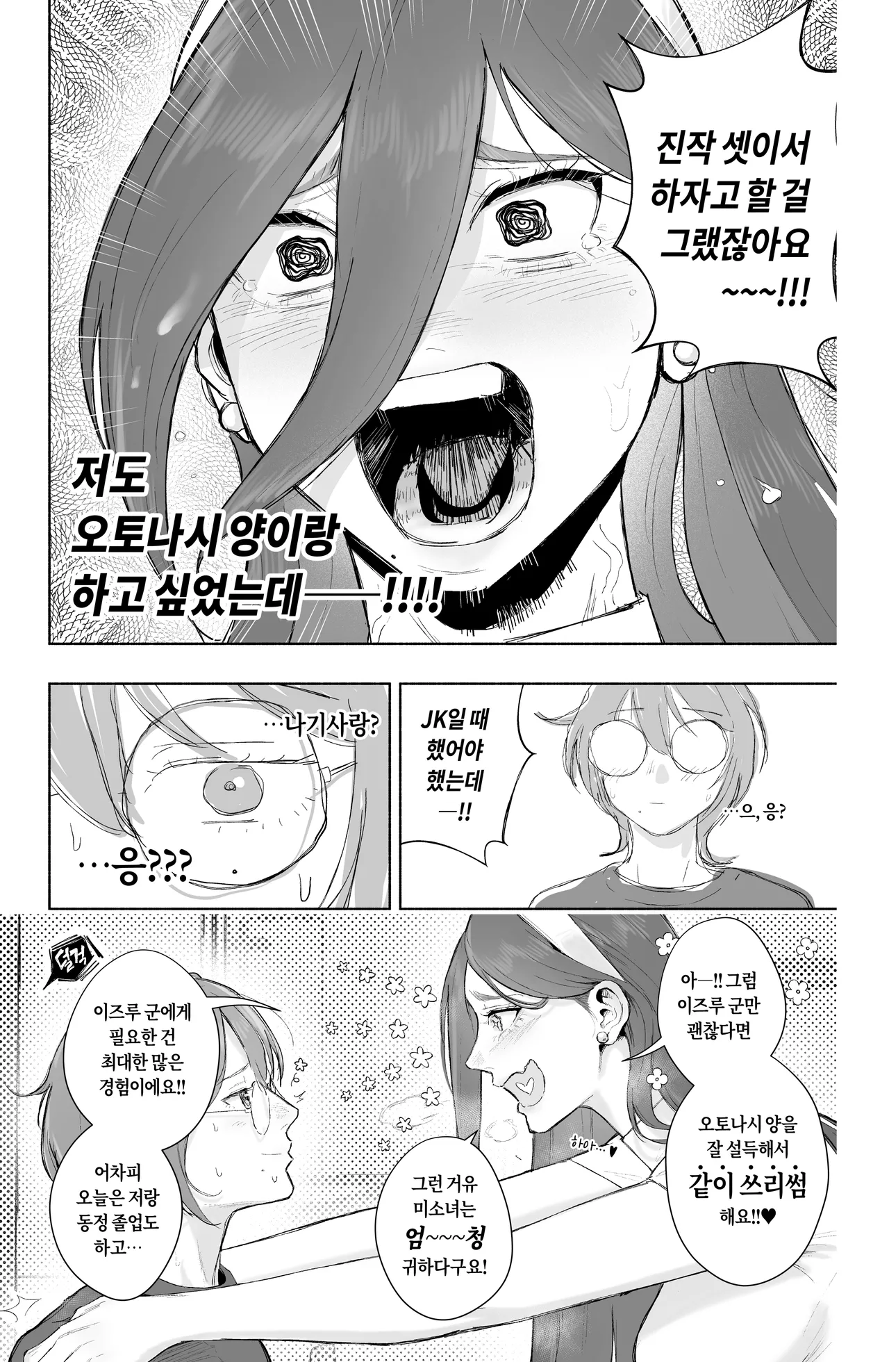 [Fanbox] Is it possible to live a happy NTR life with a slutty chaebol girlfriend?(洒攸(SeYu) - seyu) 图片编号 9