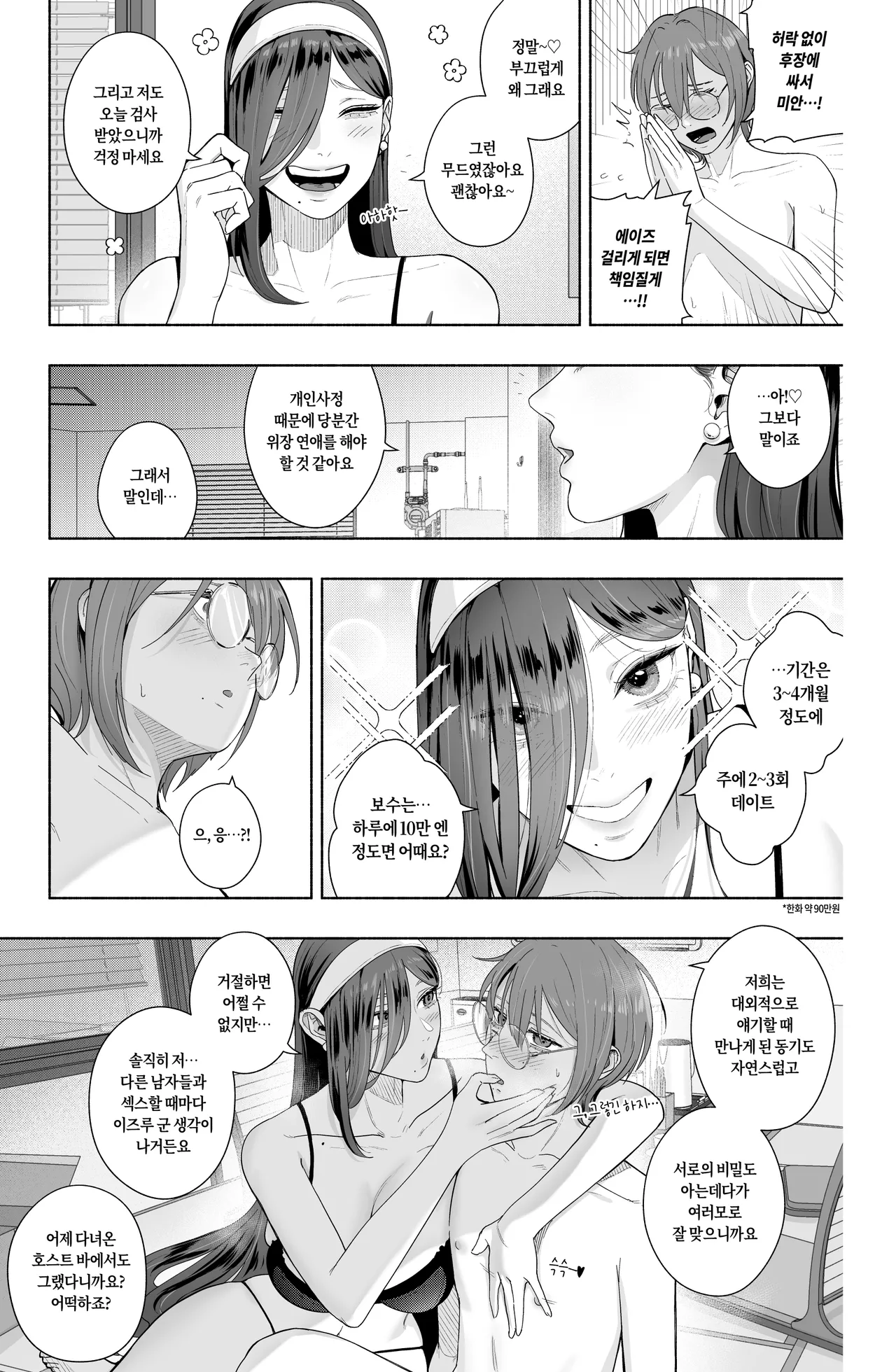 [Fanbox] Is it possible to live a happy NTR life with a slutty chaebol girlfriend?(洒攸(SeYu) - seyu) 图片编号 29