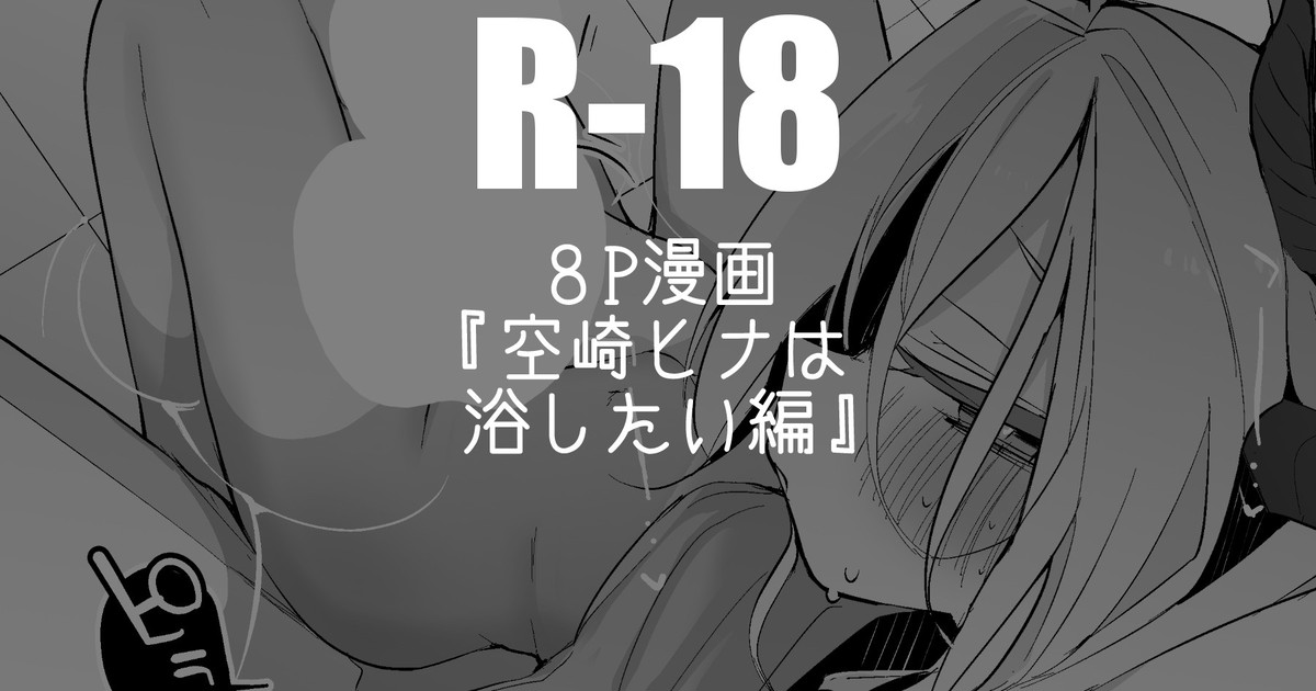 [りんごくらぶ] 空崎ヒナは浴したい編 image number 1