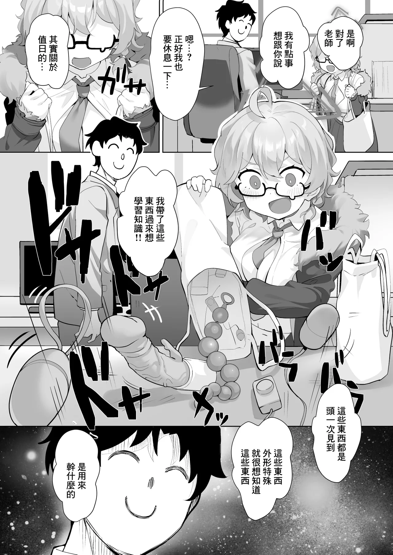 [LV426 (Mecha Sharekoube)] It's Going Down Now (Blue Archive) [Chinese] [Digital] 图片编号 3