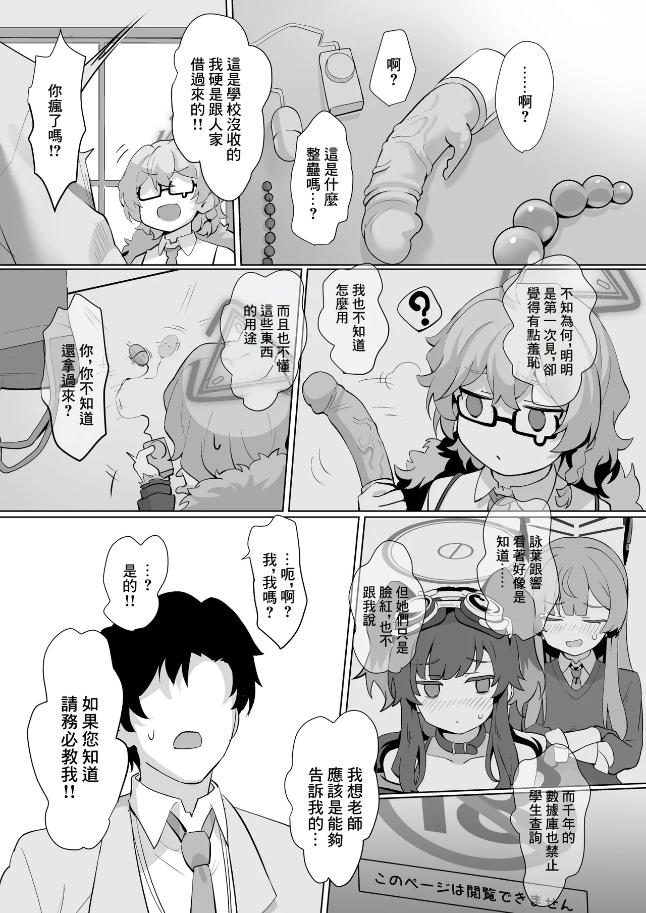 [LV426 (Mecha Sharekoube)] It's Going Down Now (Blue Archive) [Chinese] [Digital] 图片编号 4