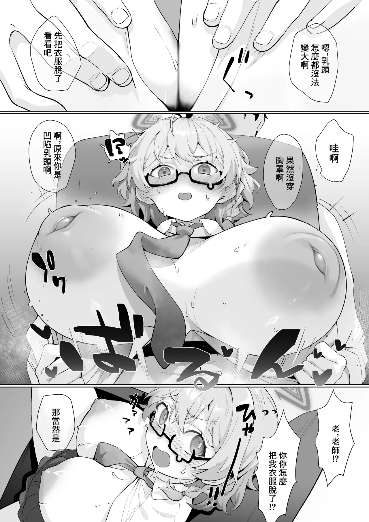 [LV426 (Mecha Sharekoube)] It's Going Down Now (Blue Archive) [Chinese] [Digital] 图片编号 11