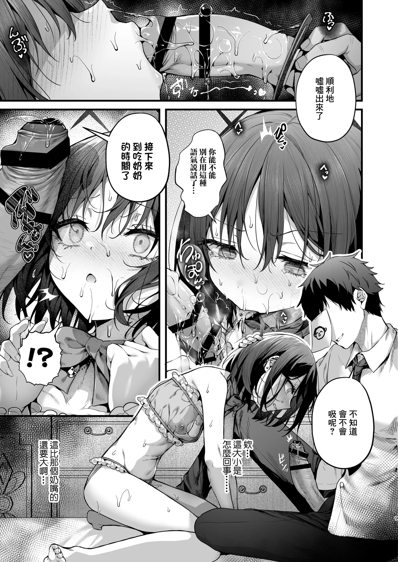 [Edamametei (Uko)] Babtas (Blue Archive) [Chinese] [Digital] image number 8