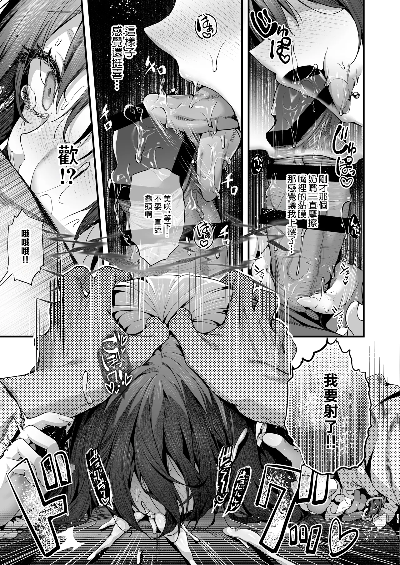 [Edamametei (Uko)] Babtas (Blue Archive) [Chinese] [Digital] image number 10