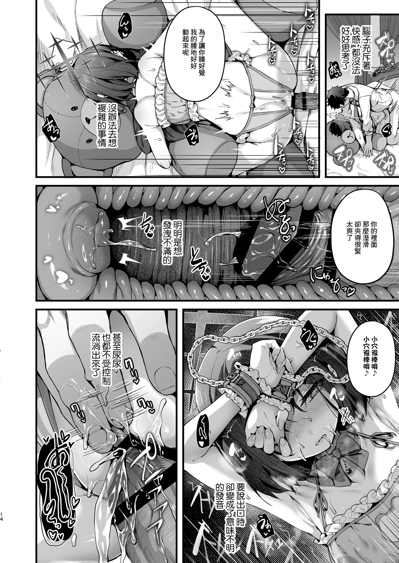 [Edamametei (Uko)] Babtas (Blue Archive) [Chinese] [Digital] image number 13