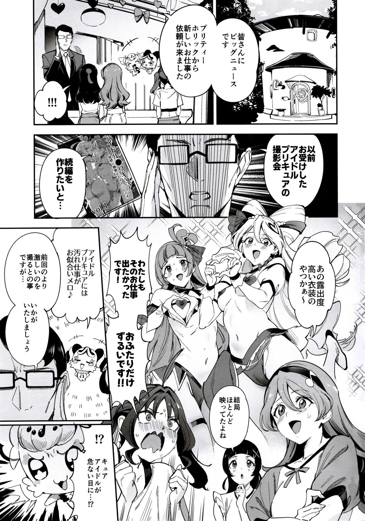(C106) [Jukusei Kakuzatou (sugarBt)] Zukyoon Kiss nante Nakatta (Kimi to Idol PreCure) 图片编号 2