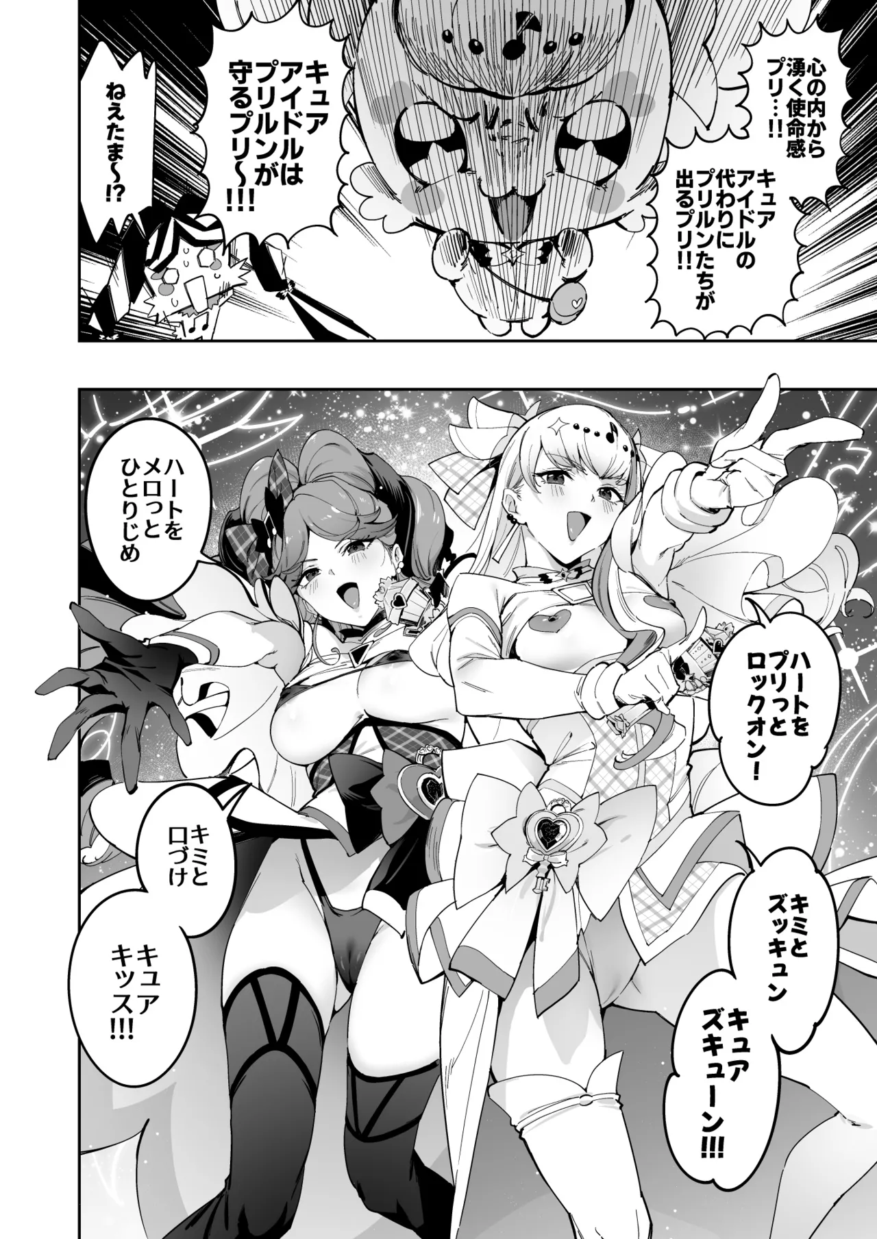 (C106) [Jukusei Kakuzatou (sugarBt)] Zukyoon Kiss nante Nakatta (Kimi to Idol PreCure) 图片编号 3