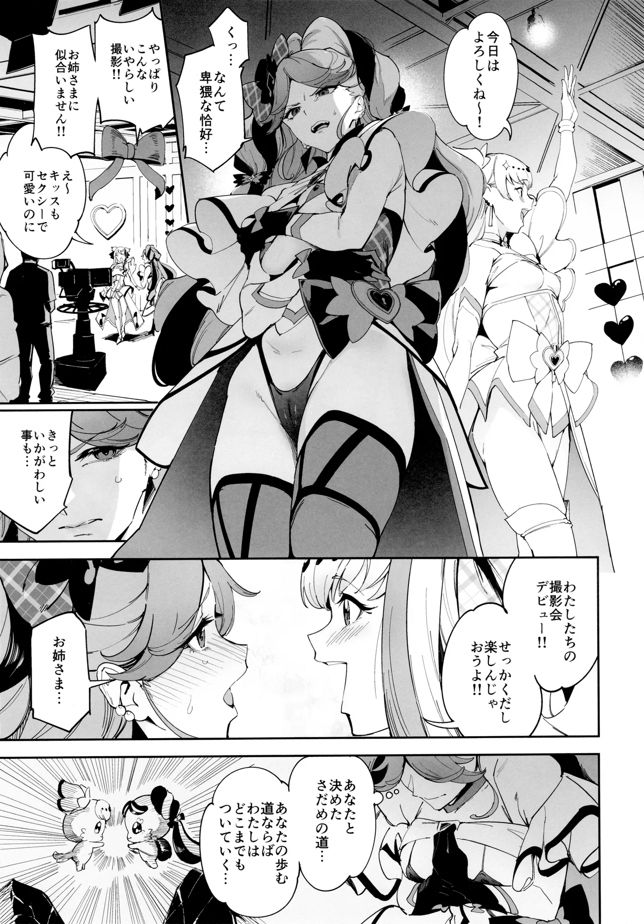 (C106) [Jukusei Kakuzatou (sugarBt)] Zukyoon Kiss nante Nakatta (Kimi to Idol PreCure) 图片编号 4