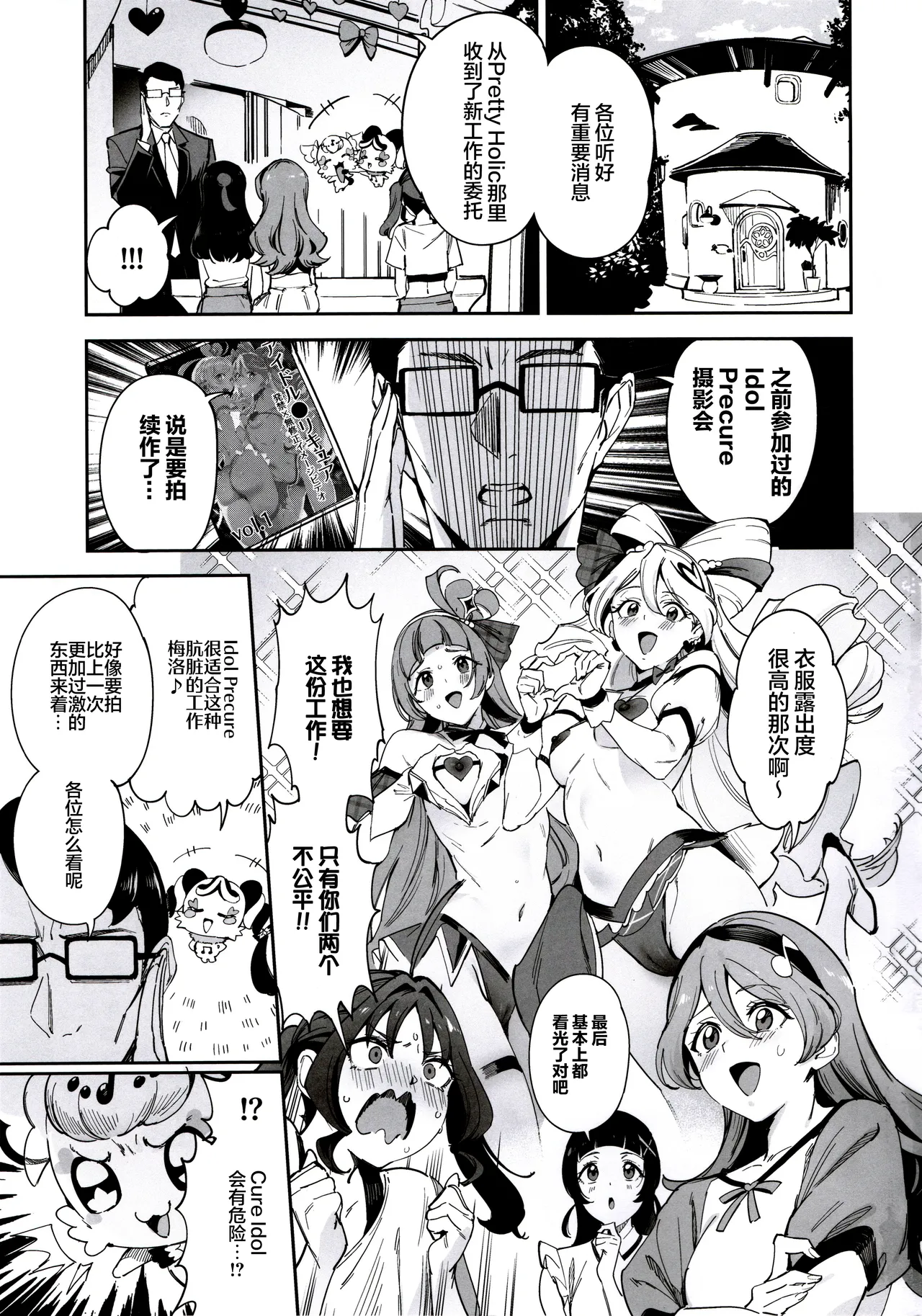 (C106) [Jukusei Kakuzatou (sugarBt)] Zukyoon Kiss nante Nakatta | 一吻钟情什么的才没有呢 (Kimi to Idol PreCure) [Chinese] [锈楼莉月汉化] image number 3