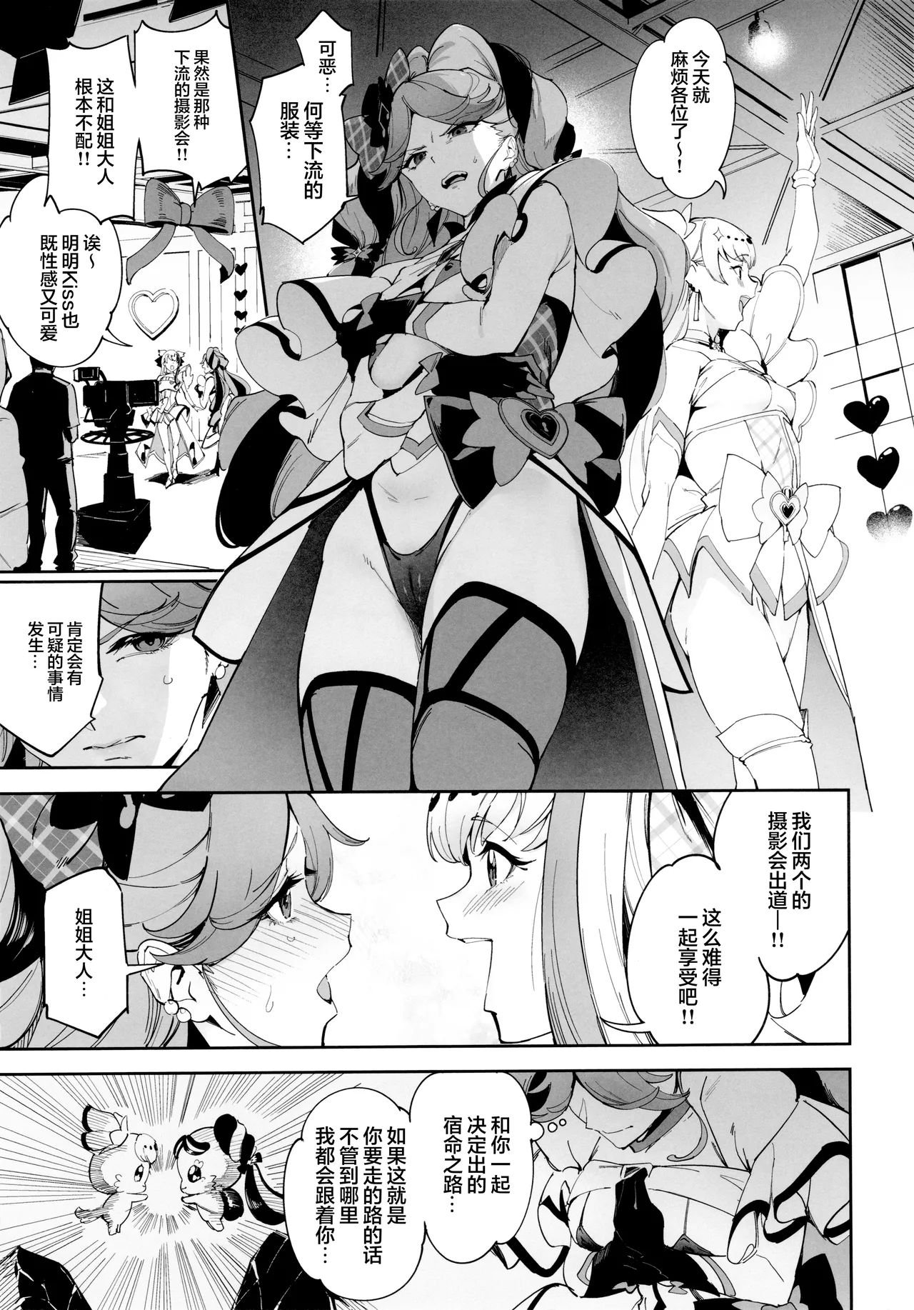 (C106) [Jukusei Kakuzatou (sugarBt)] Zukyoon Kiss nante Nakatta | 一吻钟情什么的才没有呢 (Kimi to Idol PreCure) [Chinese] [锈楼莉月汉化] image number 5