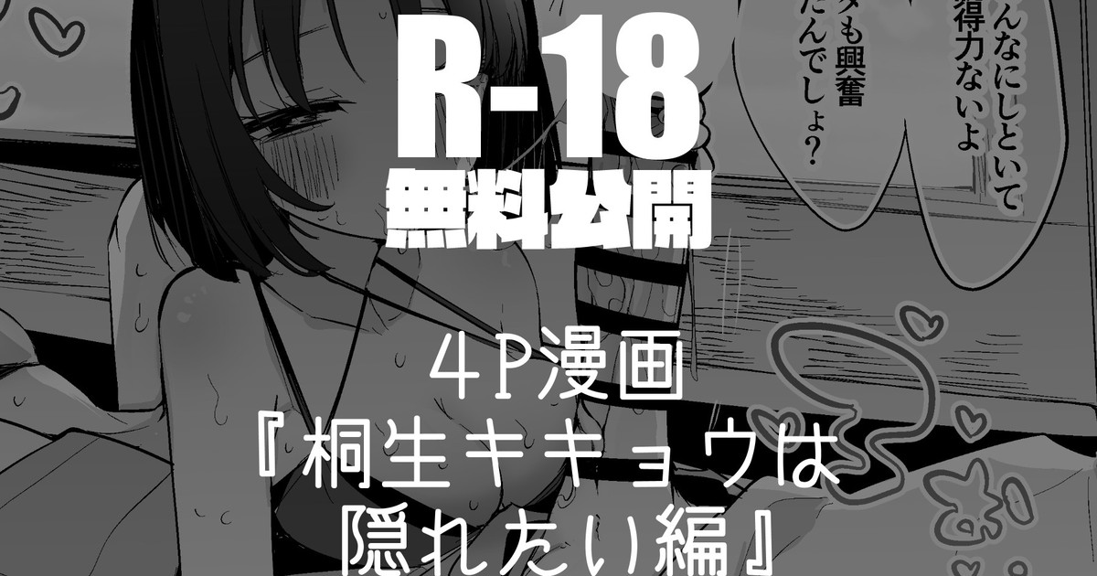 [りんごくらぶ] 桐生キキョウは隠れたい編 画像番号 1