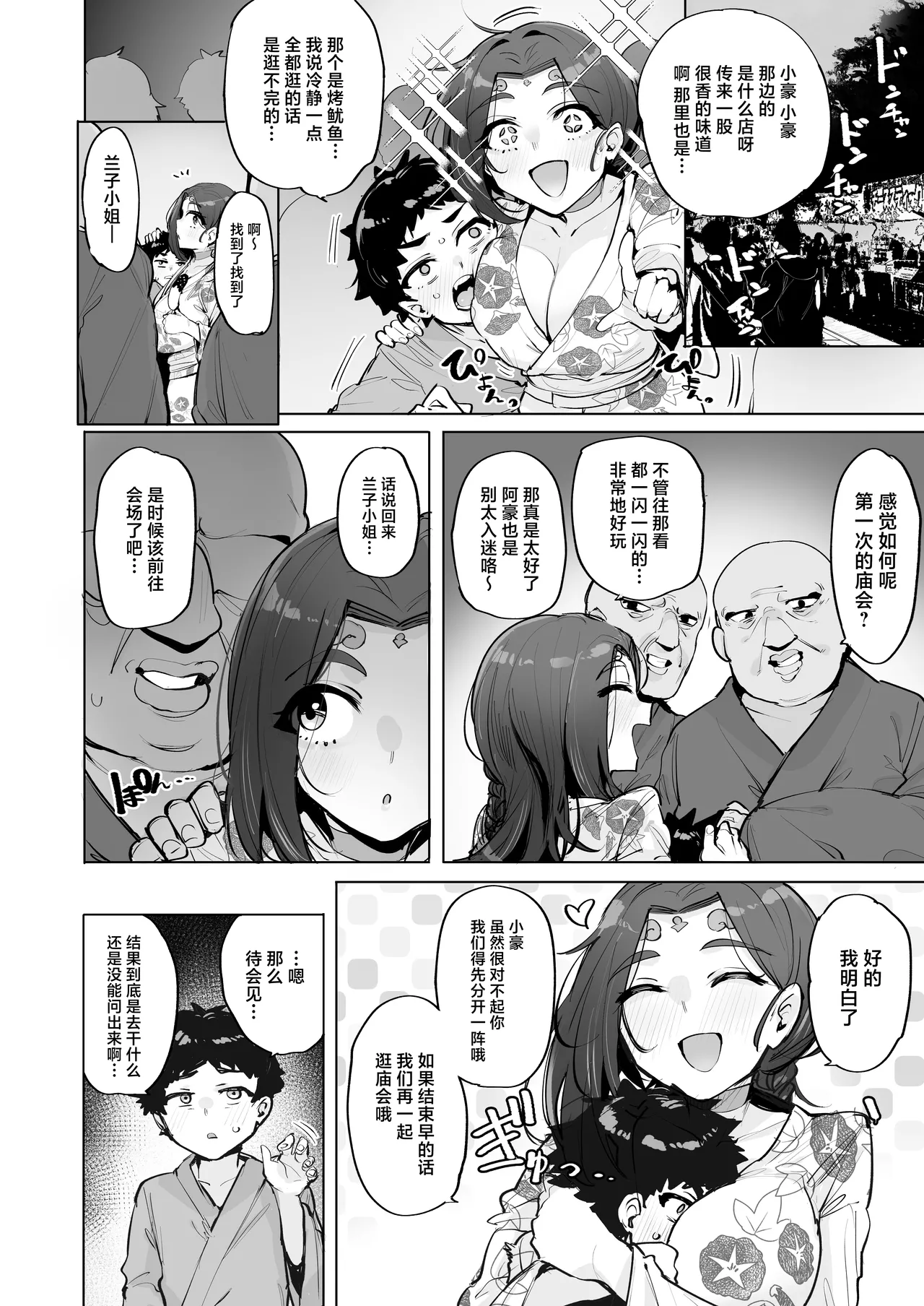 [wakamaker (wakamesan)] Oho Megami-sama 2 [Chinese] [Digital] image number 15