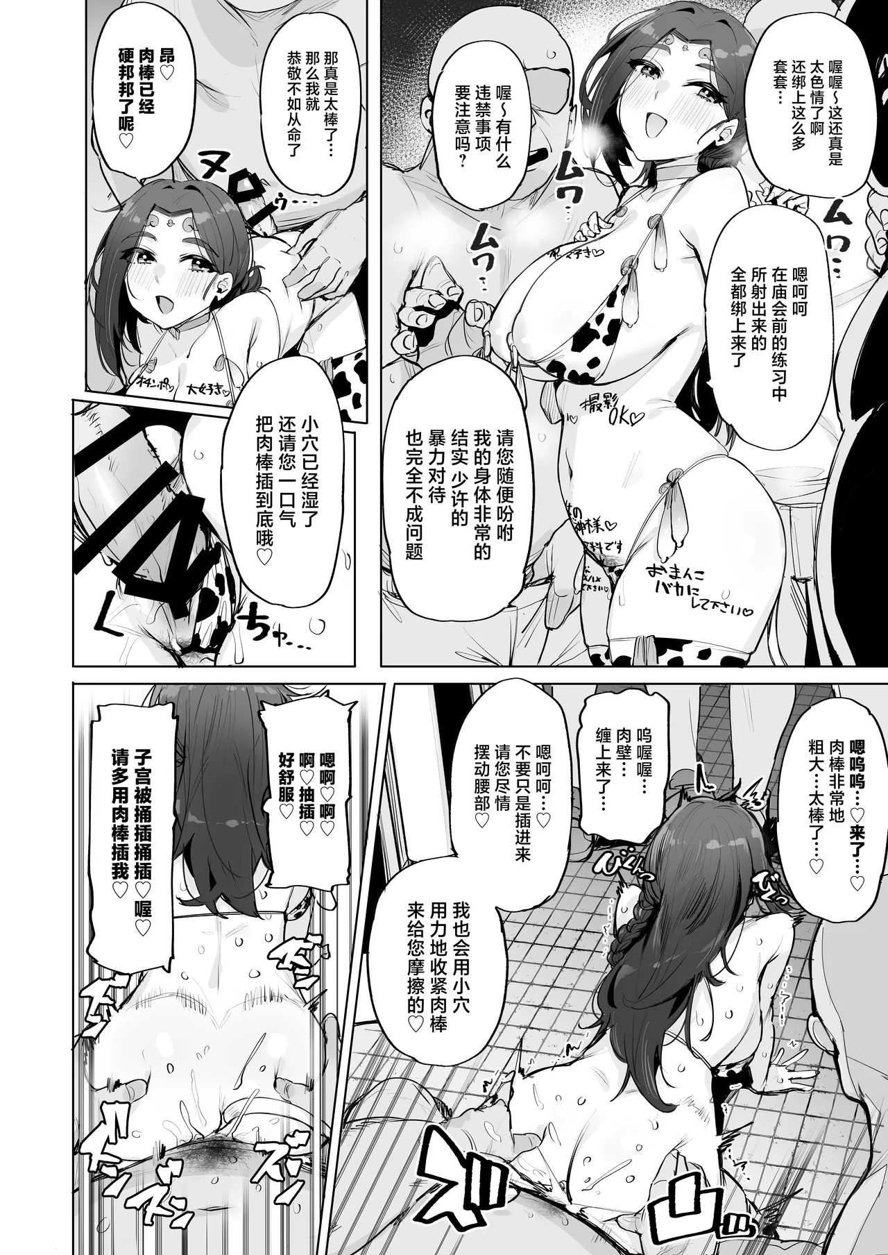 [wakamaker (wakamesan)] Oho Megami-sama 2 [Chinese] [Digital] image number 17