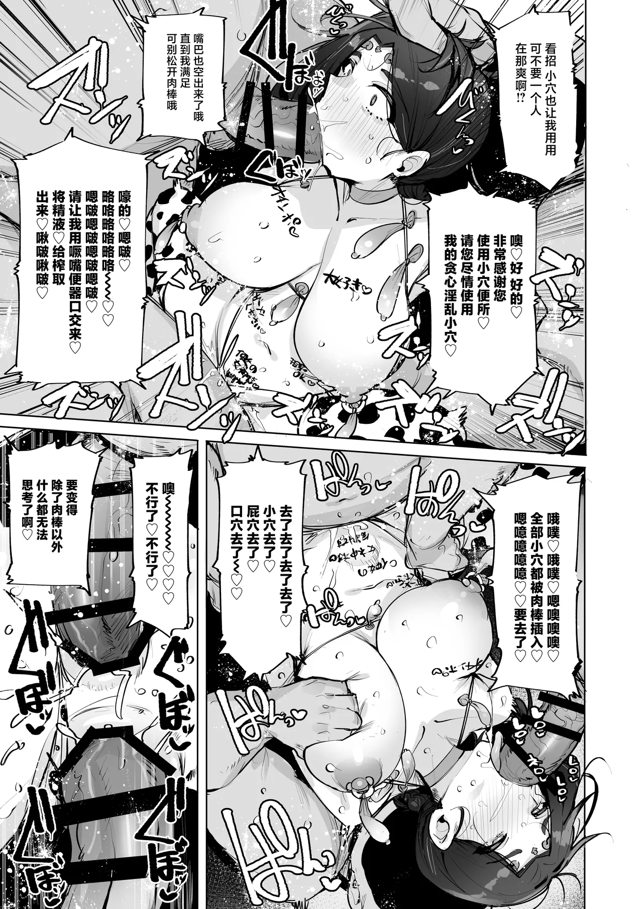 [wakamaker (wakamesan)] Oho Megami-sama 2 [Chinese] [Digital] image number 24