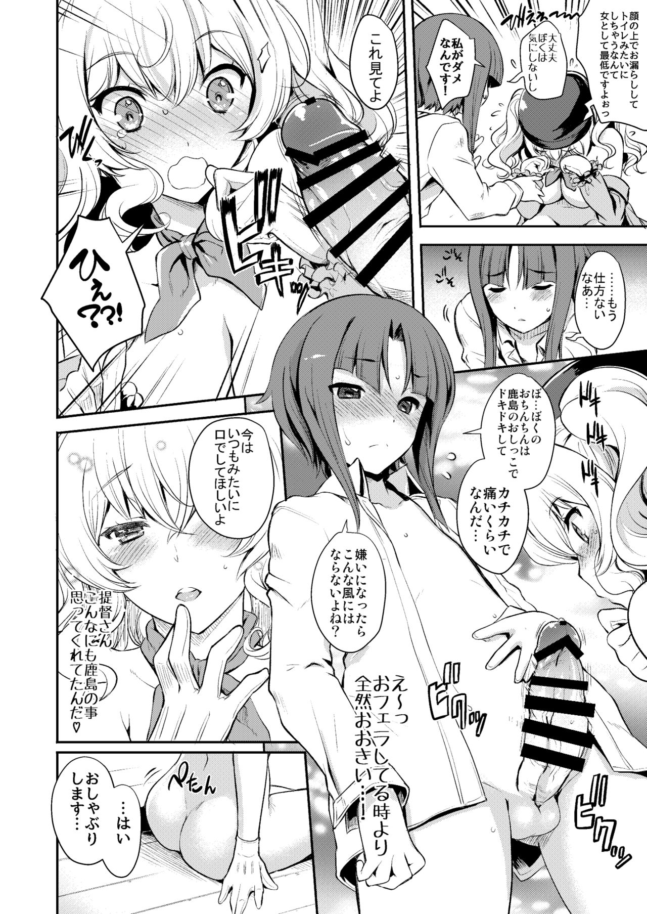 [Uguisuya (Uguisu Kagura)] Kashima-san wa Tsukushitai (Kantai Collection -KanColle-) [Digital] image number 16