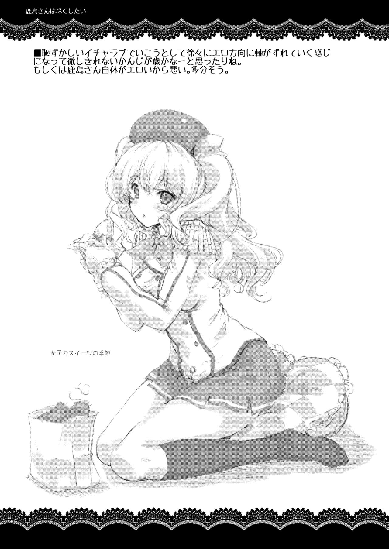 [Uguisuya (Uguisu Kagura)] Kashima-san wa Tsukushitai (Kantai Collection -KanColle-) [Digital] image number 25