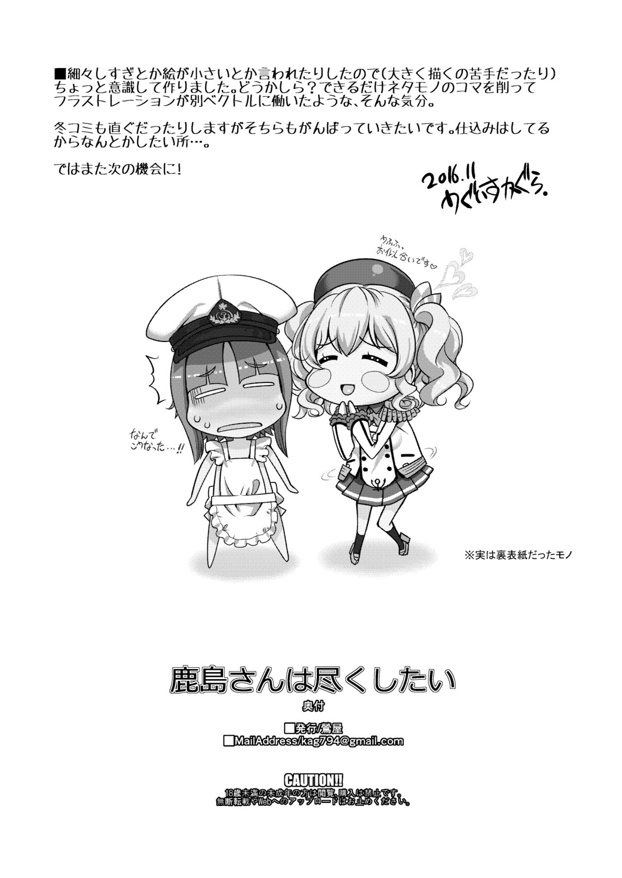 [Uguisuya (Uguisu Kagura)] Kashima-san wa Tsukushitai (Kantai Collection -KanColle-) [Digital] image number 26