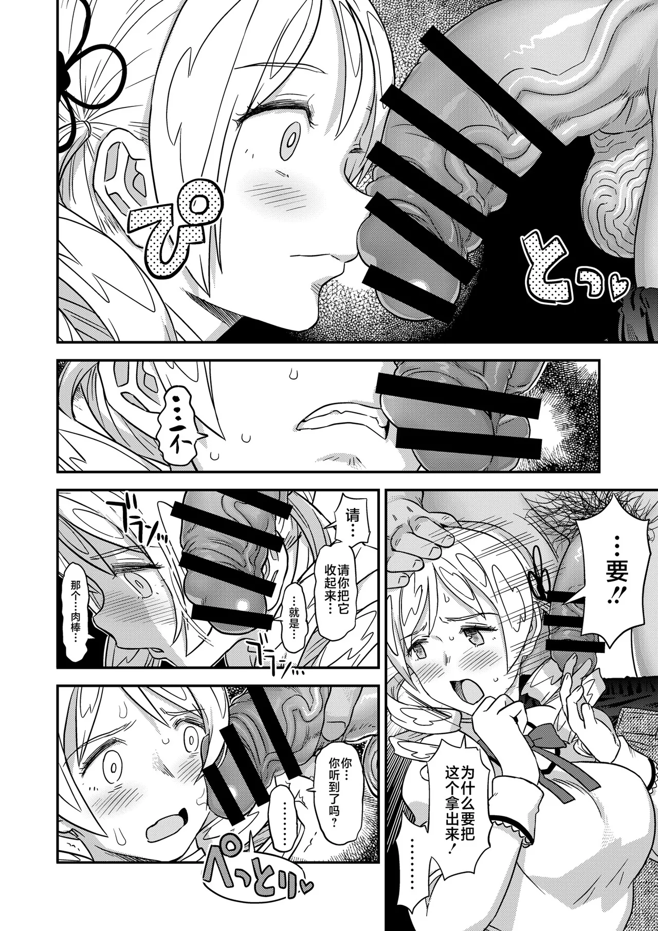 [GADGET (A-10)] Tomoe Mami X-gakusei Enjou Kousai (Puella Magi Madoka Magica) [Chinese] [不咕鸟汉化组] [Digital] numero di immagine  13