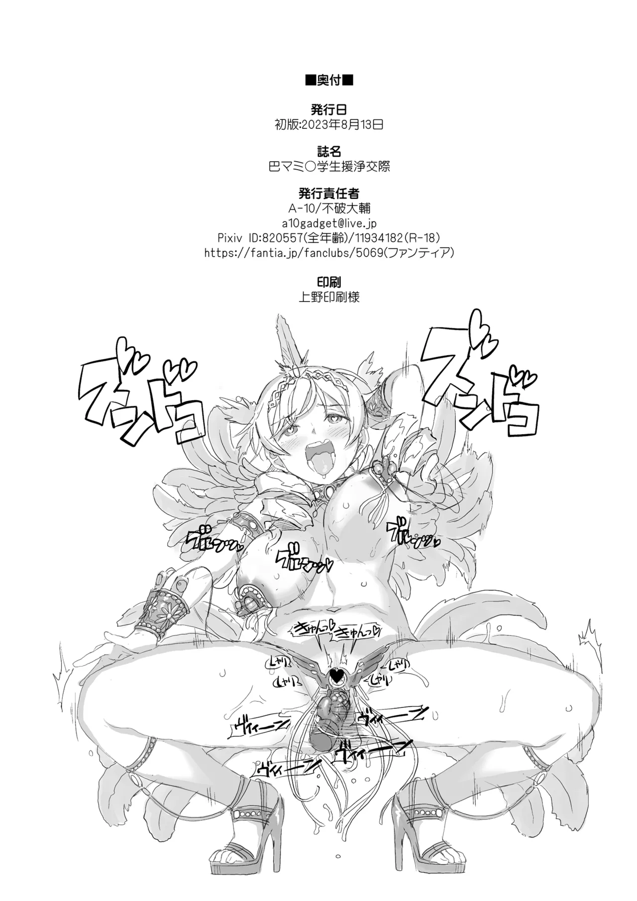 [GADGET (A-10)] Tomoe Mami X-gakusei Enjou Kousai (Puella Magi Madoka Magica) [Chinese] [不咕鸟汉化组] [Digital] numero di immagine  57