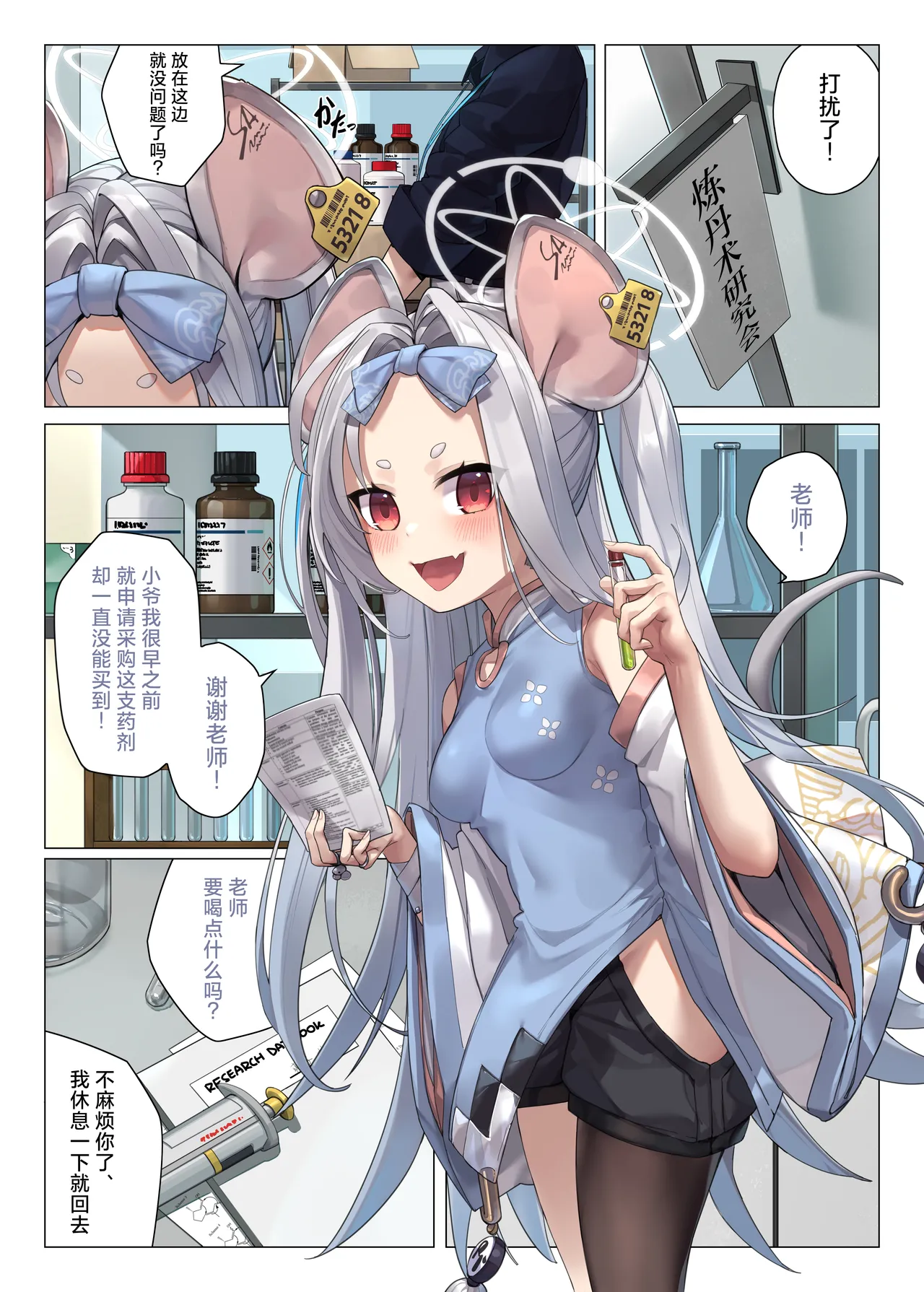 [33Gou Heya (Mitsu)] Neko no Sabaki wa Totsuzen ni Kuru | 来自于猫猫的制裁突然就降临了 (Blue Archive) [Chinese] [欶澜汉化组] [Digital] imagen número 3