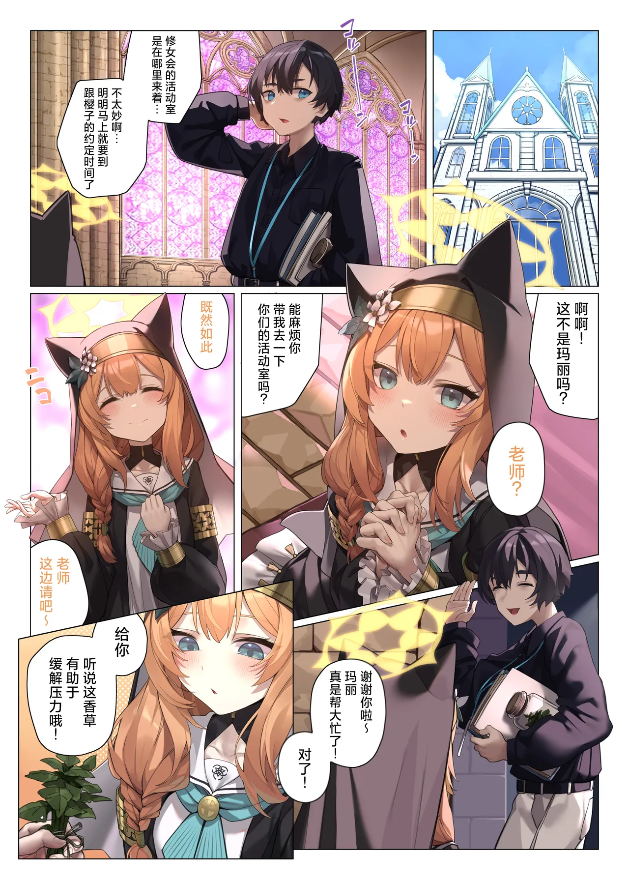 [33Gou Heya (Mitsu)] Neko no Sabaki wa Totsuzen ni Kuru | 来自于猫猫的制裁突然就降临了 (Blue Archive) [Chinese] [欶澜汉化组] [Digital] imagen número 5