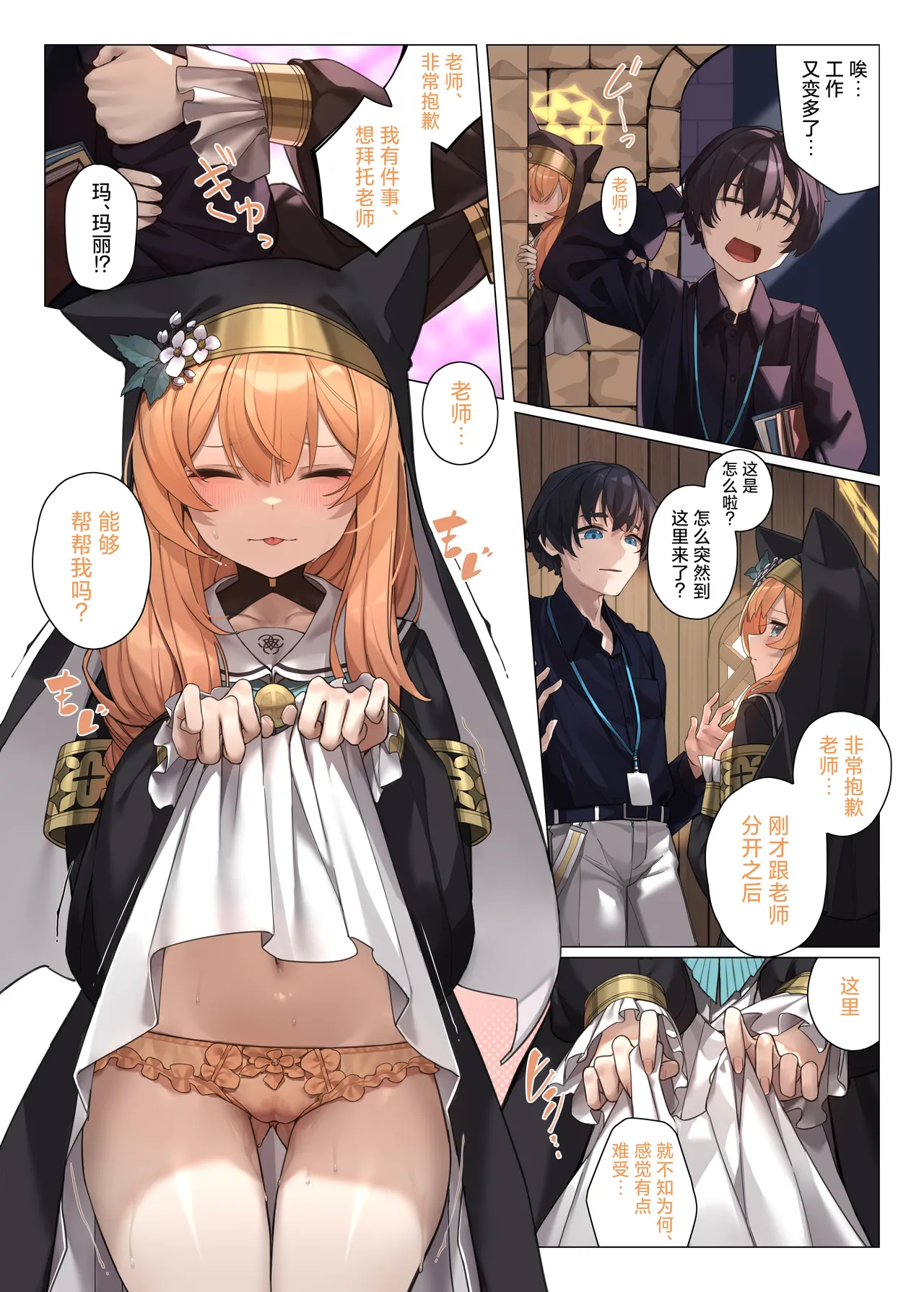 [33Gou Heya (Mitsu)] Neko no Sabaki wa Totsuzen ni Kuru | 来自于猫猫的制裁突然就降临了 (Blue Archive) [Chinese] [欶澜汉化组] [Digital] imagen número 6