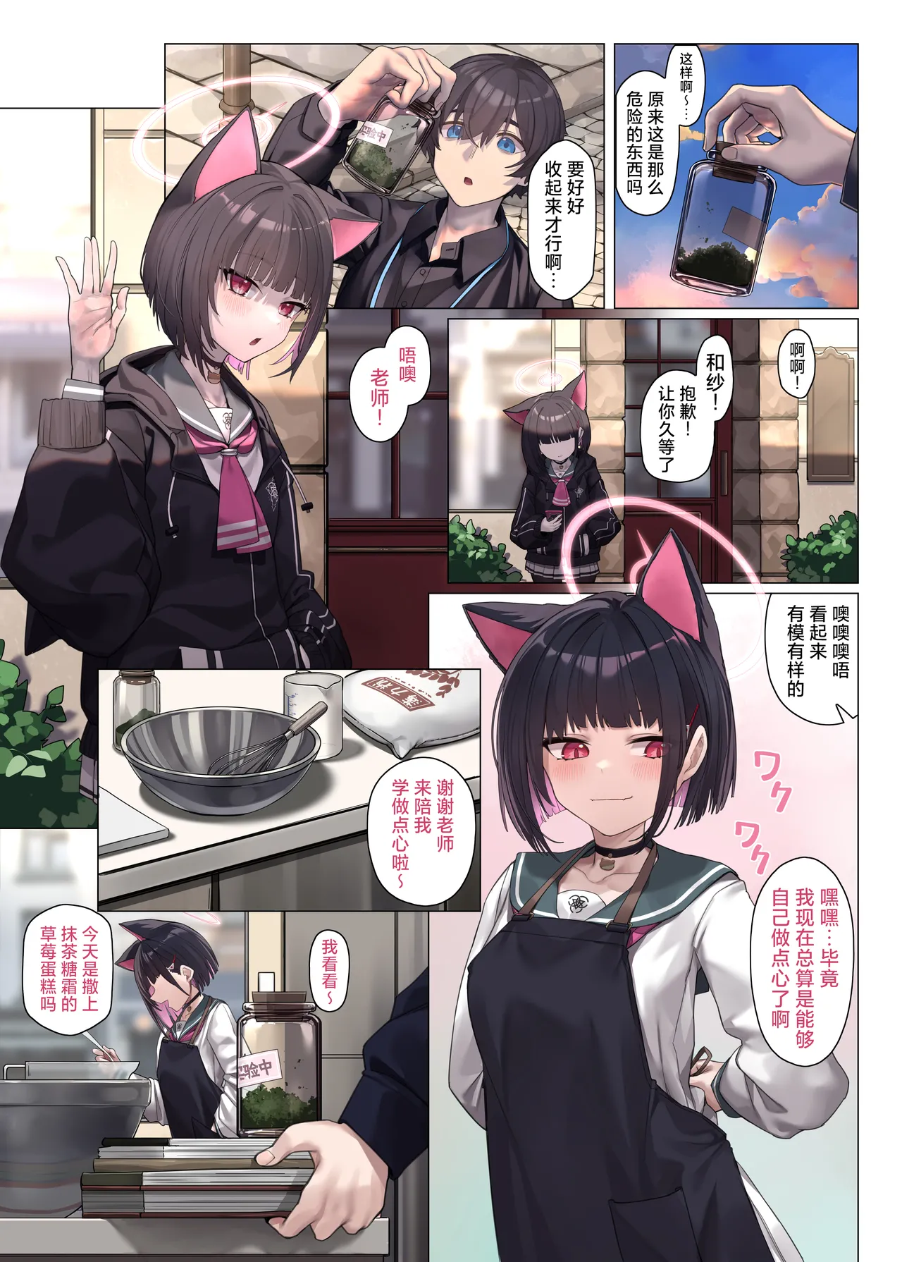 [33Gou Heya (Mitsu)] Neko no Sabaki wa Totsuzen ni Kuru | 来自于猫猫的制裁突然就降临了 (Blue Archive) [Chinese] [欶澜汉化组] [Digital] imagen número 15