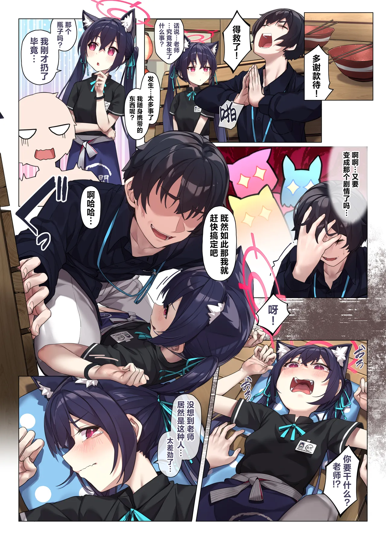 [33Gou Heya (Mitsu)] Neko no Sabaki wa Totsuzen ni Kuru | 来自于猫猫的制裁突然就降临了 (Blue Archive) [Chinese] [欶澜汉化组] [Digital] imagen número 22