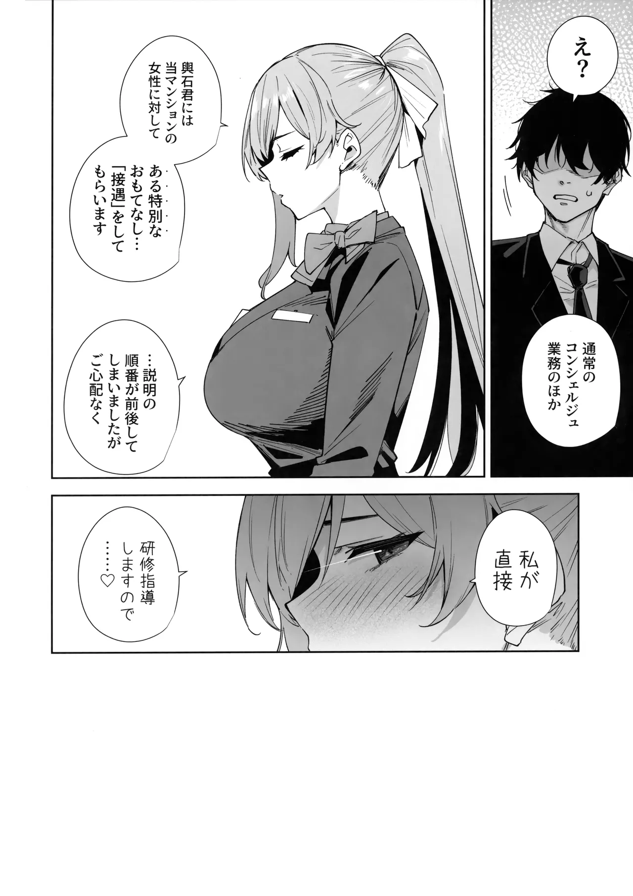 (C106) [Ink Complex (Tomohiro Kai)] Tower Residence Setsuguka Taiouchuu 图片编号 59