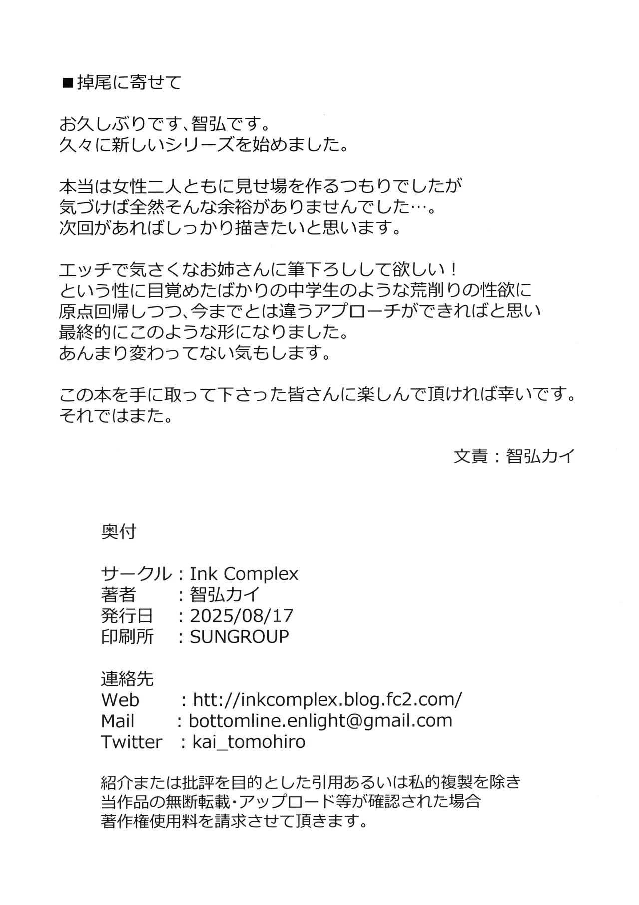 (C106) [Ink Complex (Tomohiro Kai)] Tower Residence Setsuguka Taiouchuu 图片编号 61