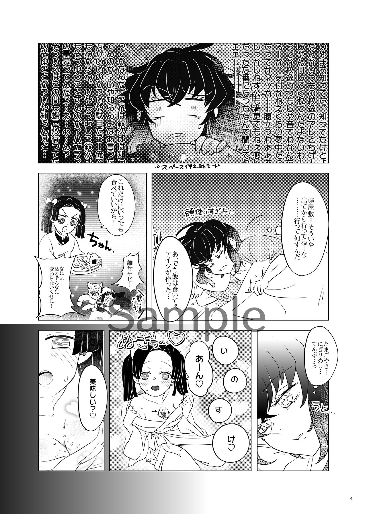 [Hika-Shi @ Oni Metsu] [InoAoi] Shinkan Ssanpuru 'Kaze Okoshi Kumo Yuu' [Seijin-Muke] 画像番号 5