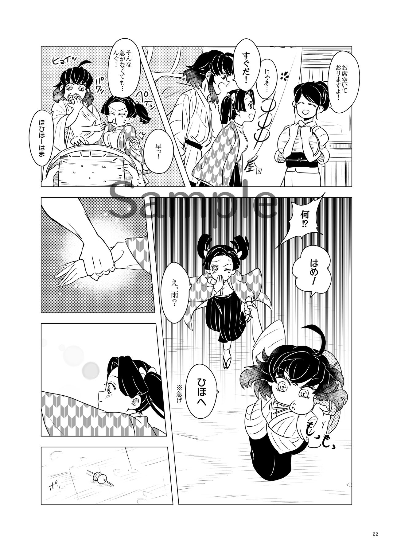 [Hika-Shi @ Oni Metsu] [InoAoi] Shinkan Ssanpuru 'Kaze Okoshi Kumo Yuu' [Seijin-Muke] 画像番号 11