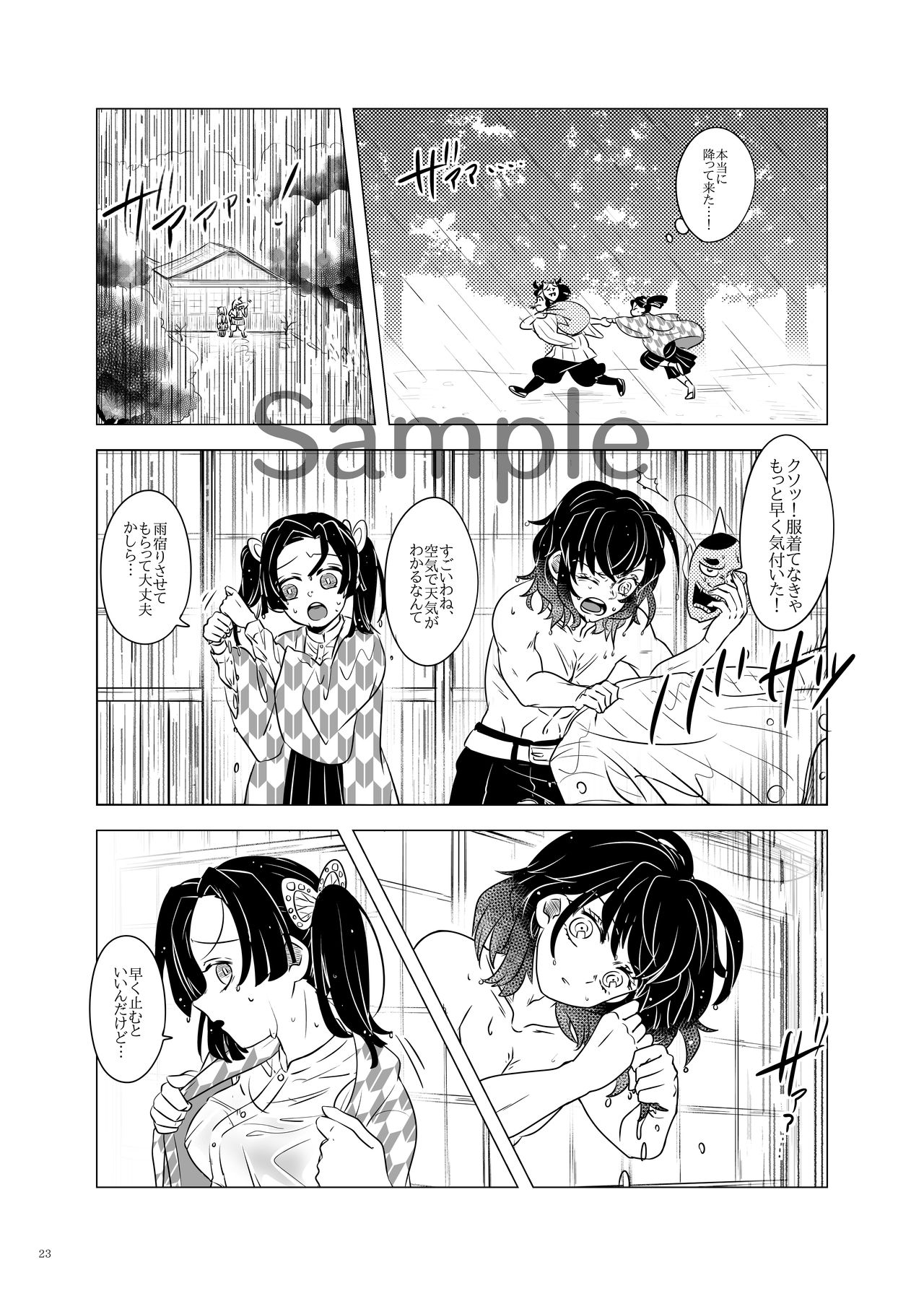 [Hika-Shi @ Oni Metsu] [InoAoi] Shinkan Ssanpuru 'Kaze Okoshi Kumo Yuu' [Seijin-Muke] 画像番号 12