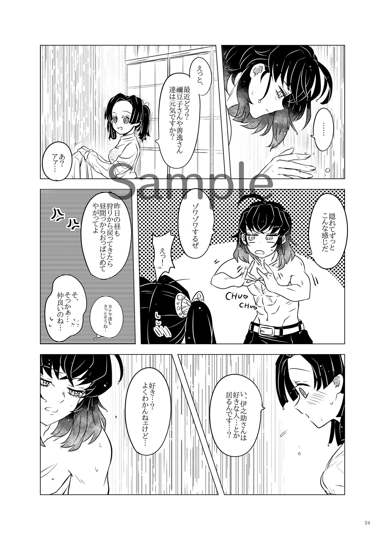 [Hika-Shi @ Oni Metsu] [InoAoi] Shinkan Ssanpuru 'Kaze Okoshi Kumo Yuu' [Seijin-Muke] 画像番号 13