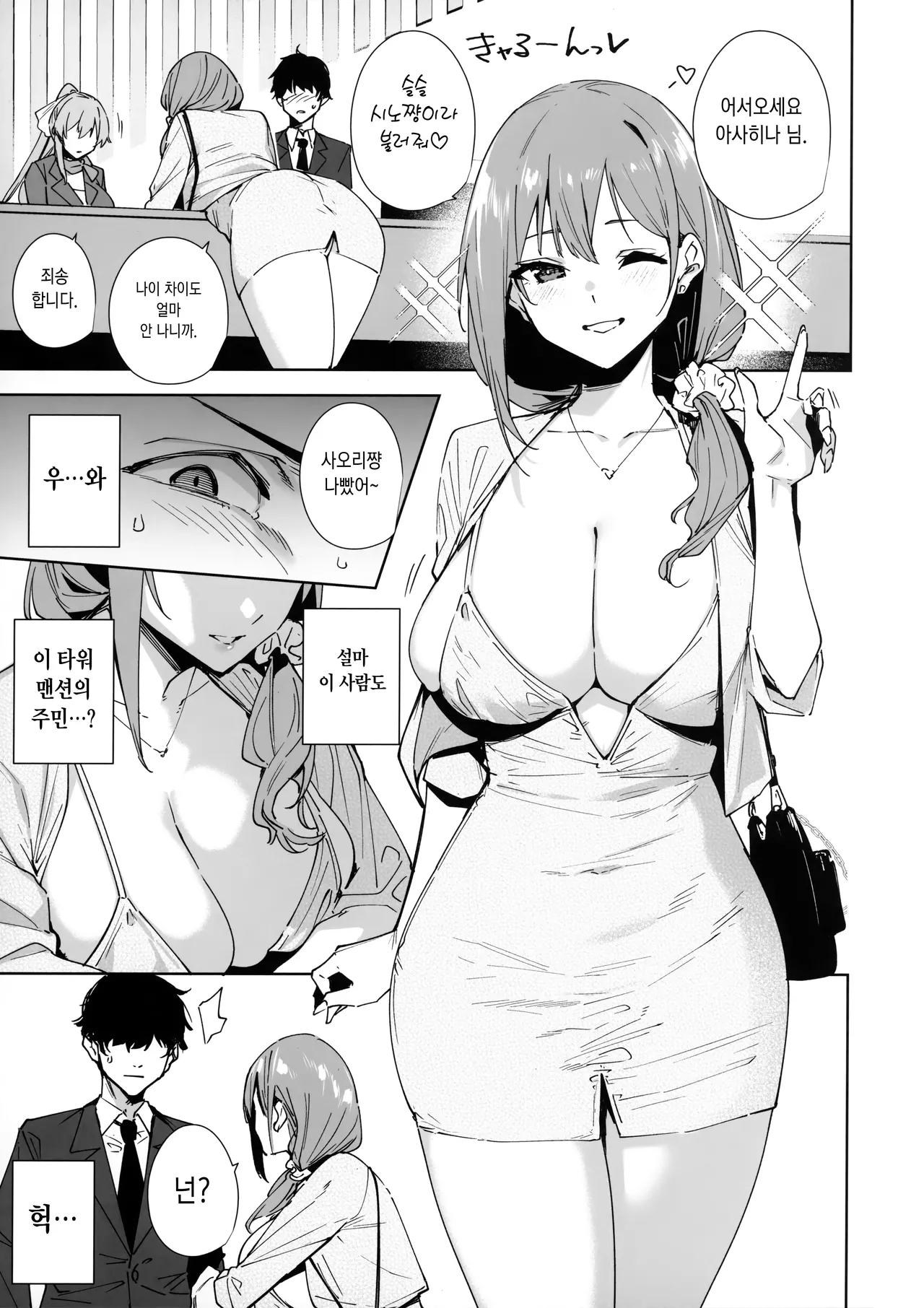 (C106) [Ink Complex (Tomohiro Kai)] Tower Residence Setsuguka Taiouchuu [Korean] image number 8