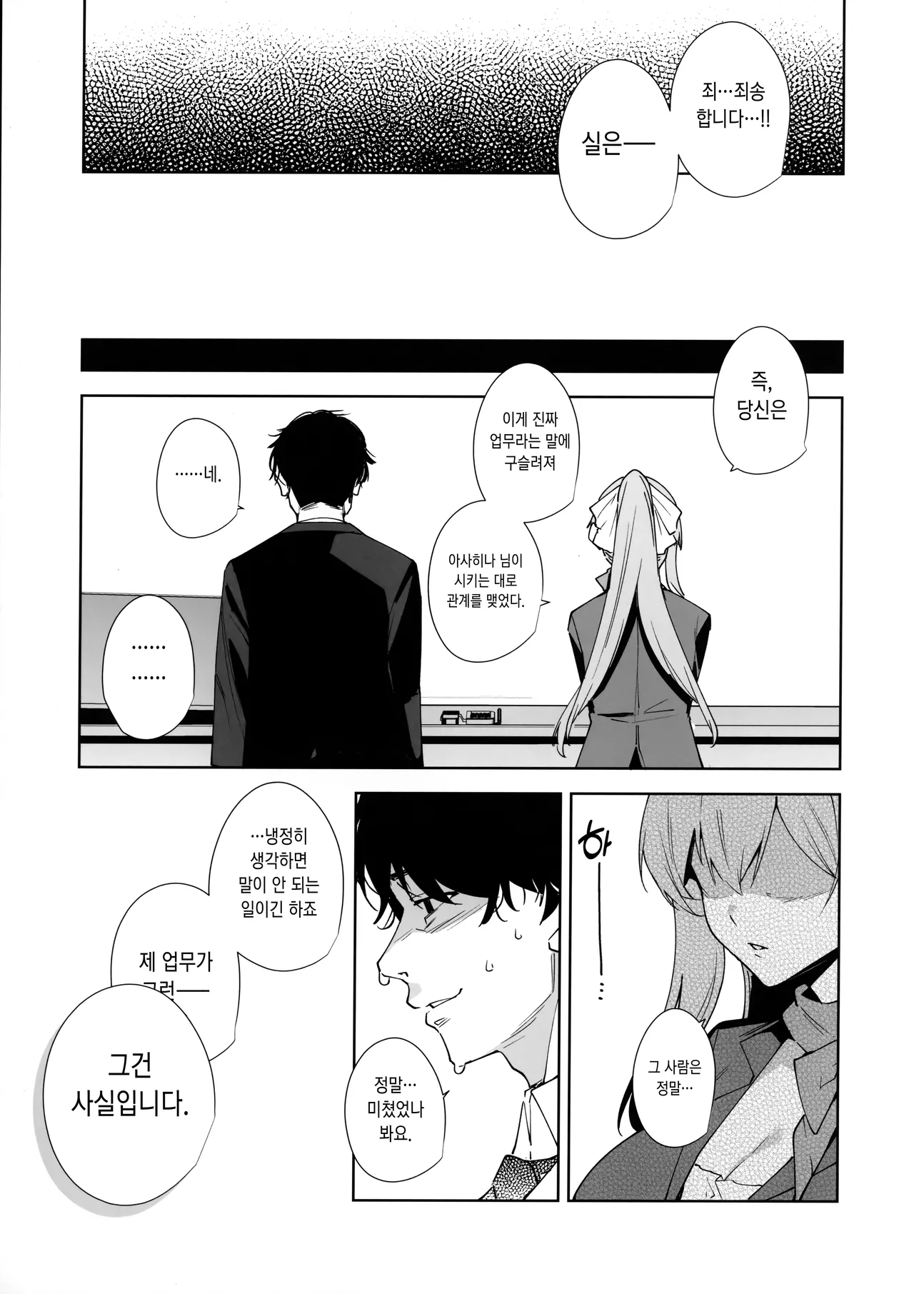 (C106) [Ink Complex (Tomohiro Kai)] Tower Residence Setsuguka Taiouchuu [Korean] image number 58