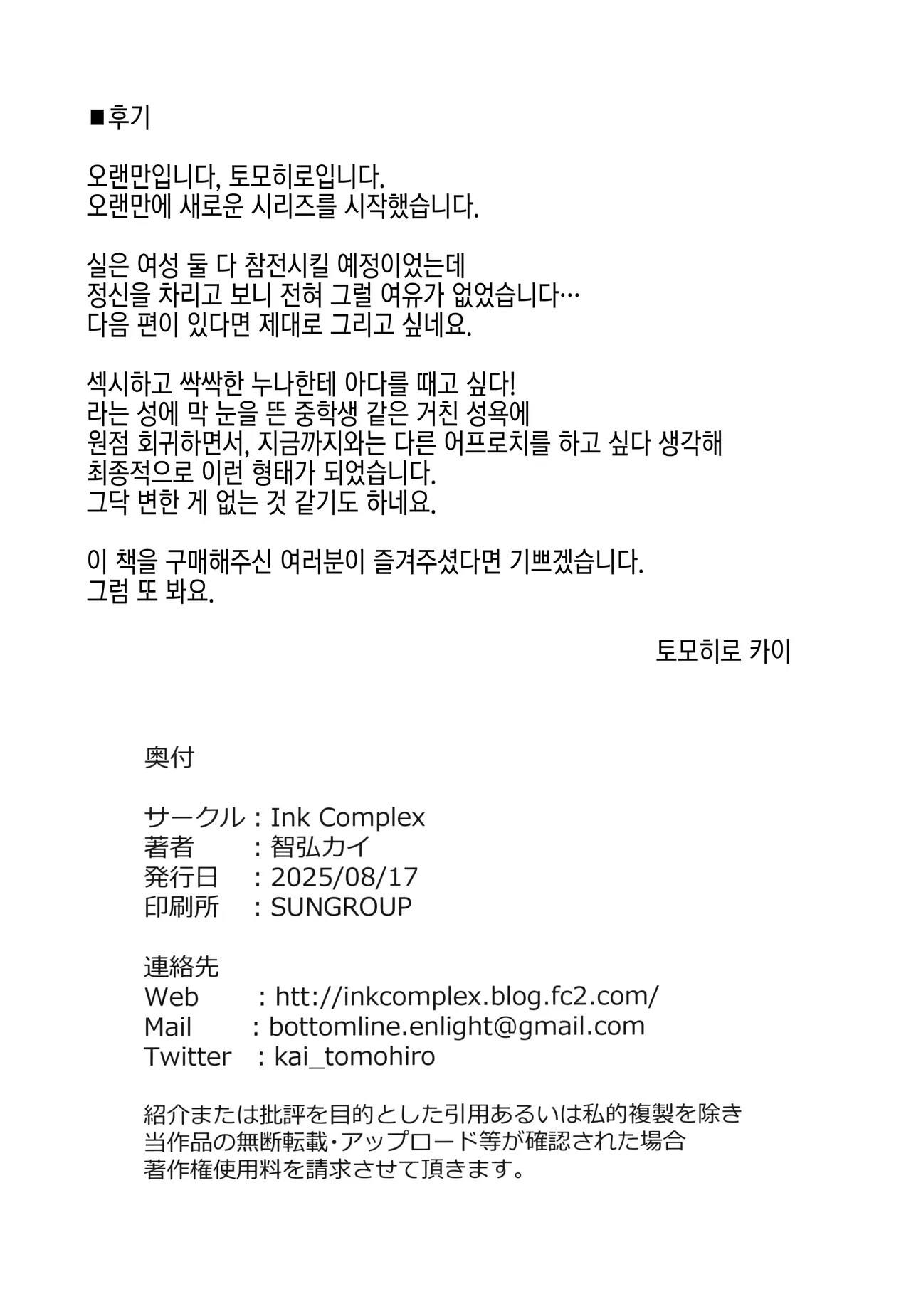 (C106) [Ink Complex (Tomohiro Kai)] Tower Residence Setsuguka Taiouchuu [Korean] image number 61