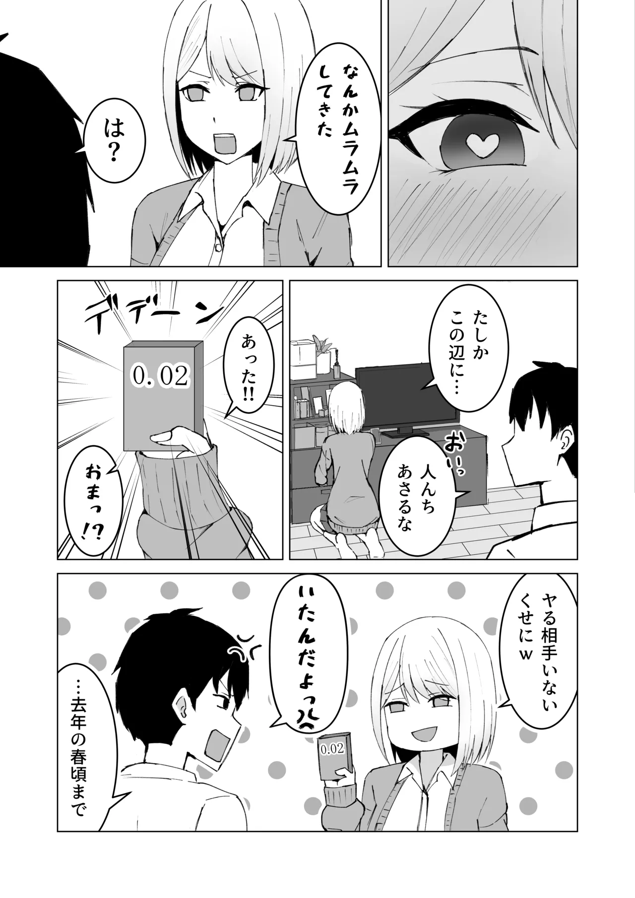 [サツキのウサ小屋] クラスメイトのギャルと同棲することになった件 numero di immagine  15