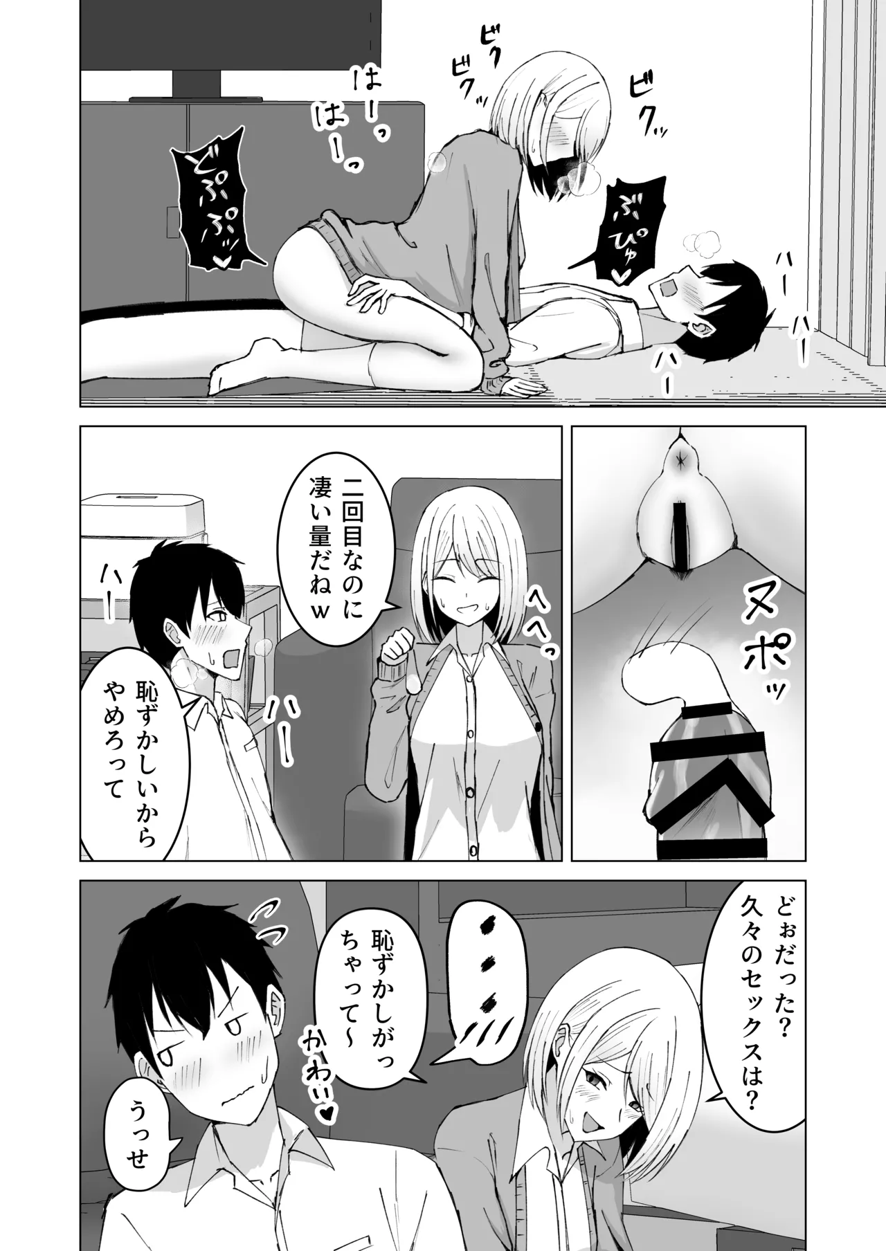 [サツキのウサ小屋] クラスメイトのギャルと同棲することになった件 numero di immagine  20