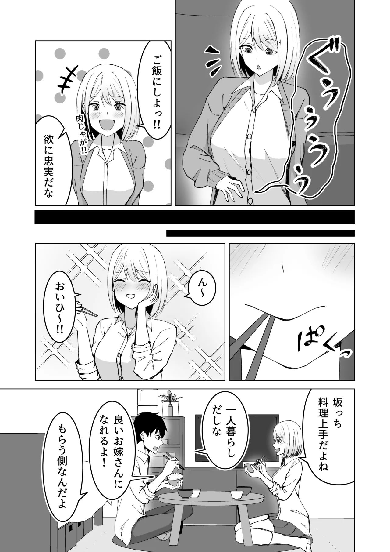 [サツキのウサ小屋] クラスメイトのギャルと同棲することになった件 numero di immagine  21