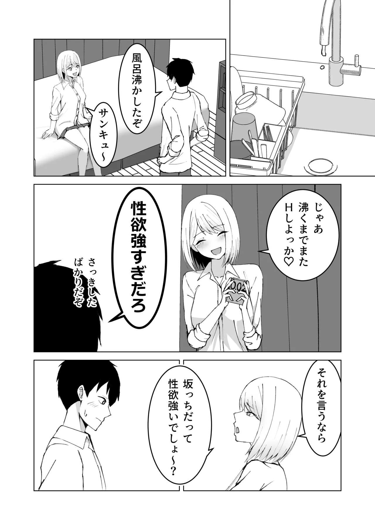 [サツキのウサ小屋] クラスメイトのギャルと同棲することになった件 numero di immagine  22