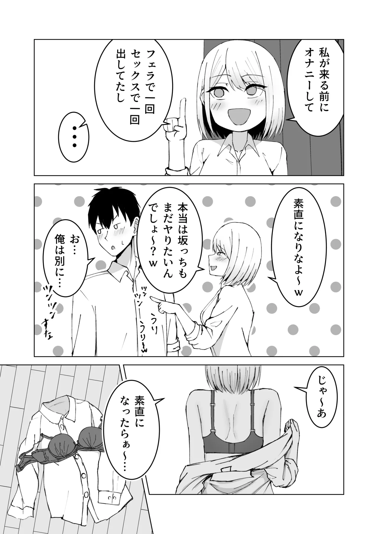 [サツキのウサ小屋] クラスメイトのギャルと同棲することになった件 numero di immagine  23