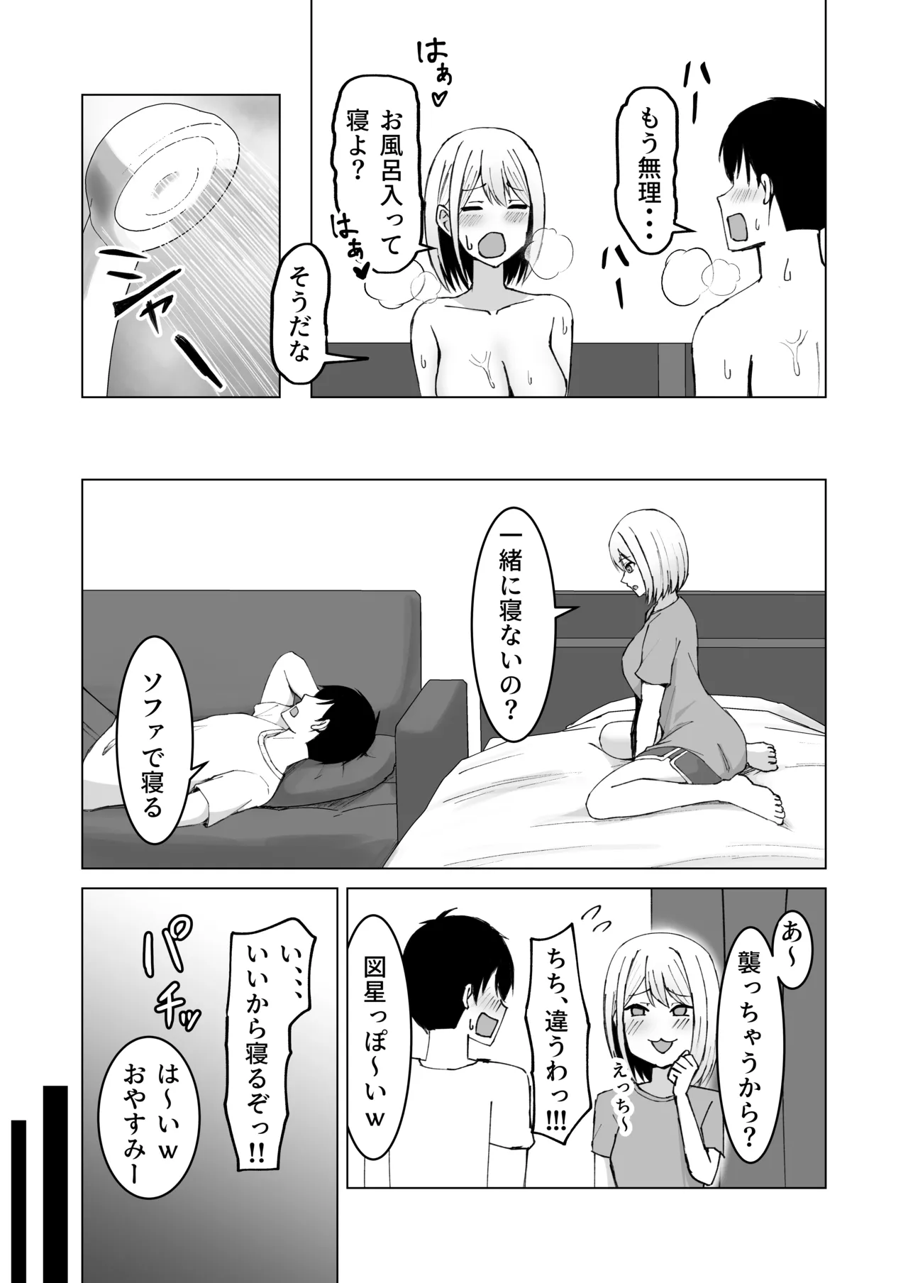 [サツキのウサ小屋] クラスメイトのギャルと同棲することになった件 numero di immagine  35