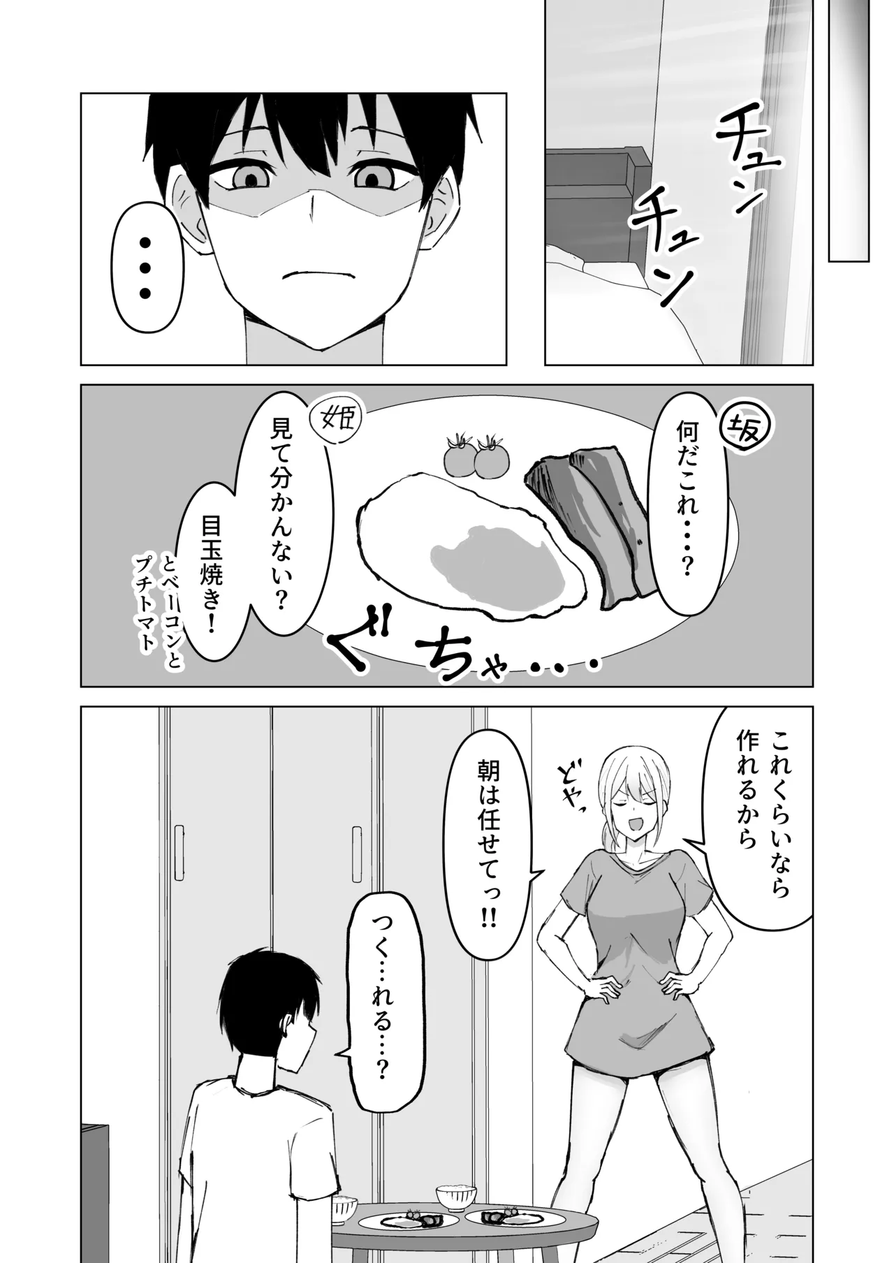 [サツキのウサ小屋] クラスメイトのギャルと同棲することになった件 numero di immagine  36