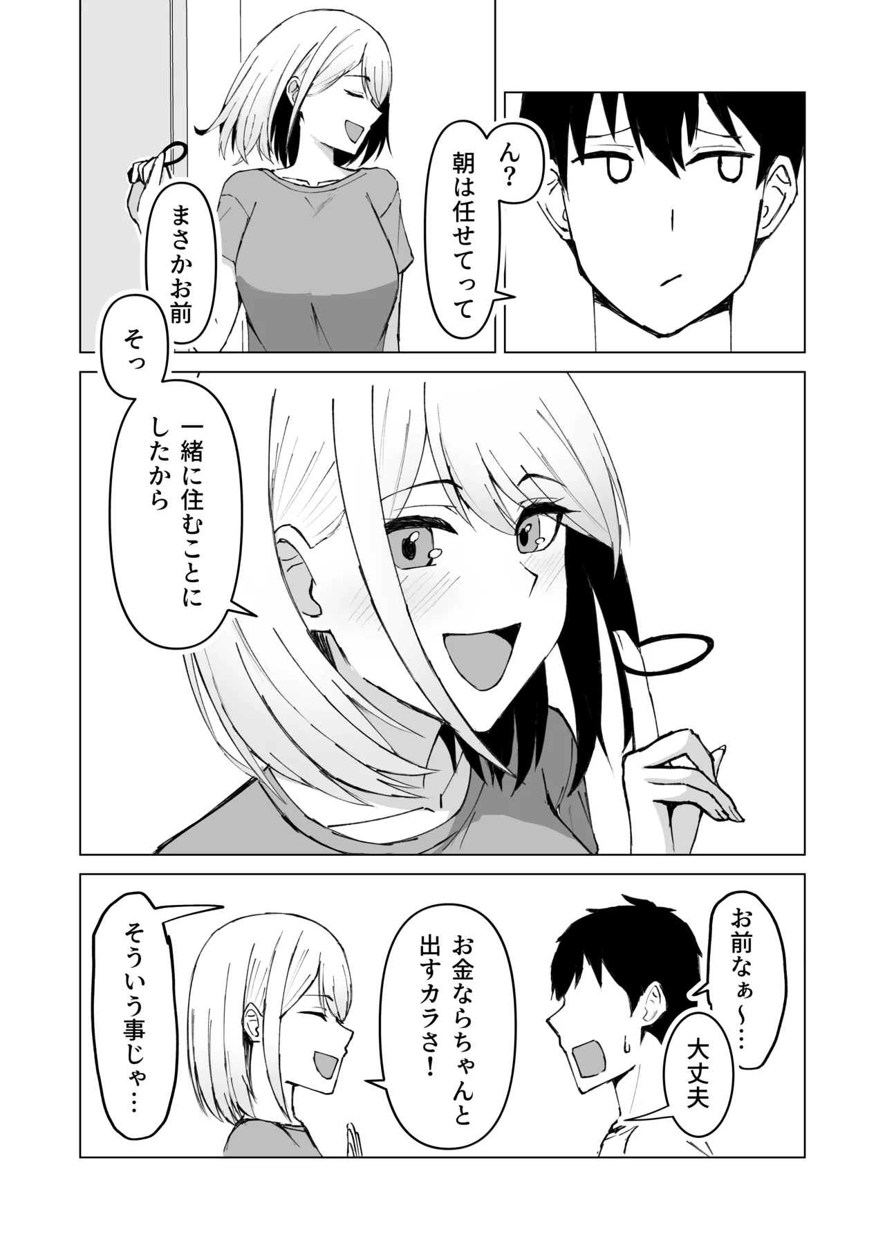 [サツキのウサ小屋] クラスメイトのギャルと同棲することになった件 numero di immagine  37