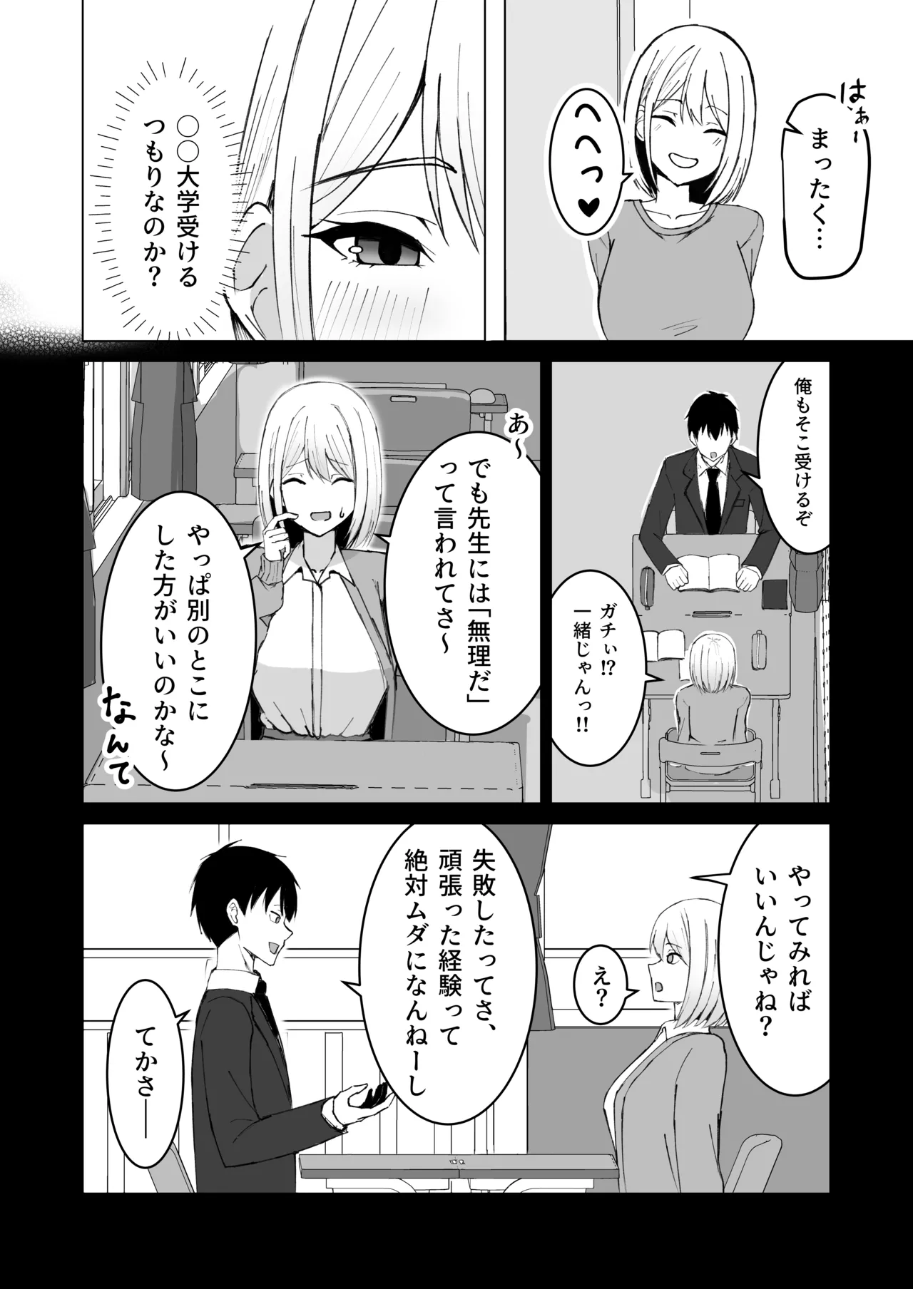 [サツキのウサ小屋] クラスメイトのギャルと同棲することになった件 numero di immagine  38