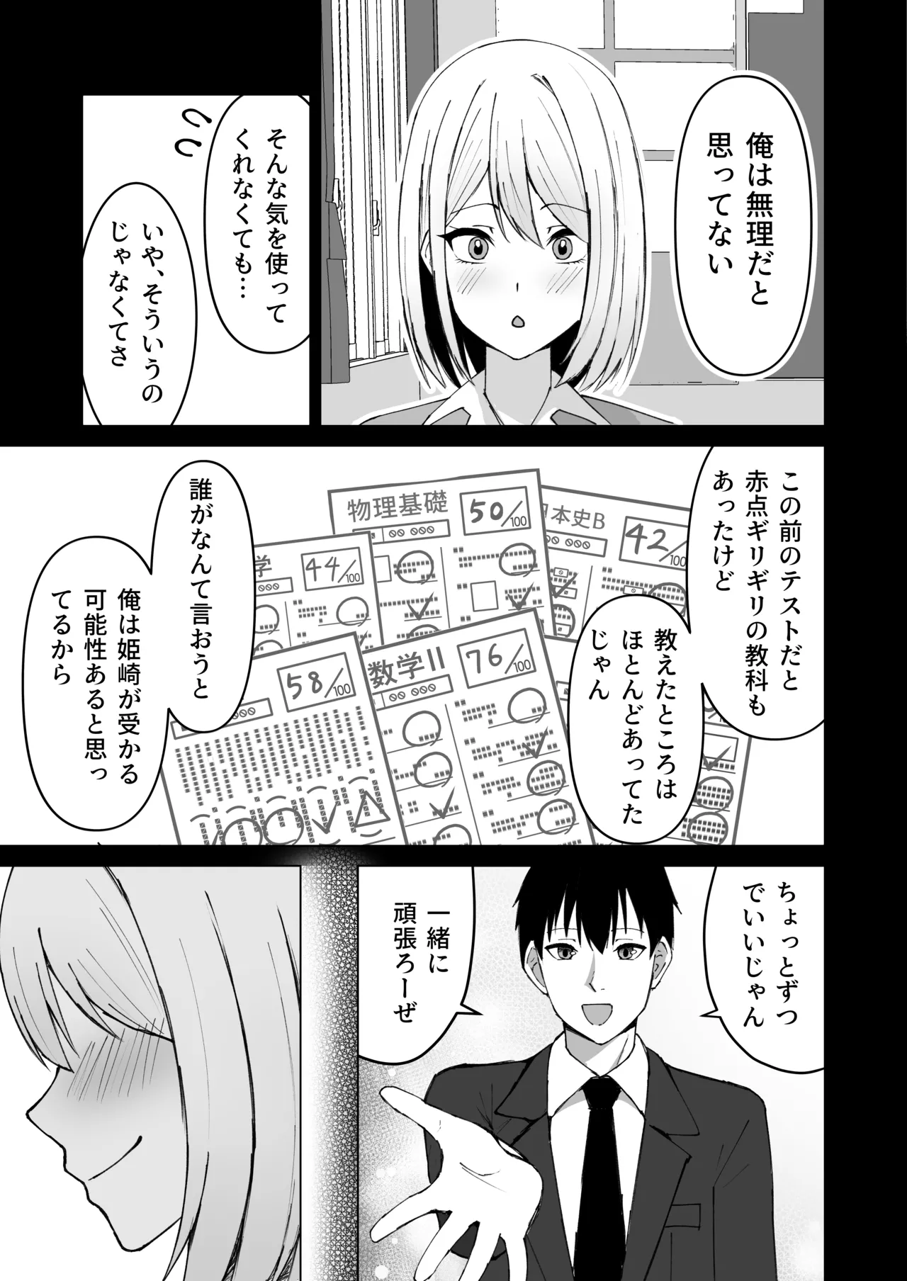 [サツキのウサ小屋] クラスメイトのギャルと同棲することになった件 numero di immagine  39